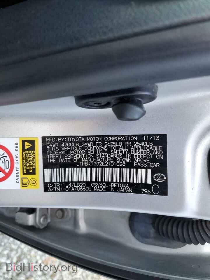 2014 LEXUS ES350 - VIN: JTHBK1GG2E2101028 - Фото 12