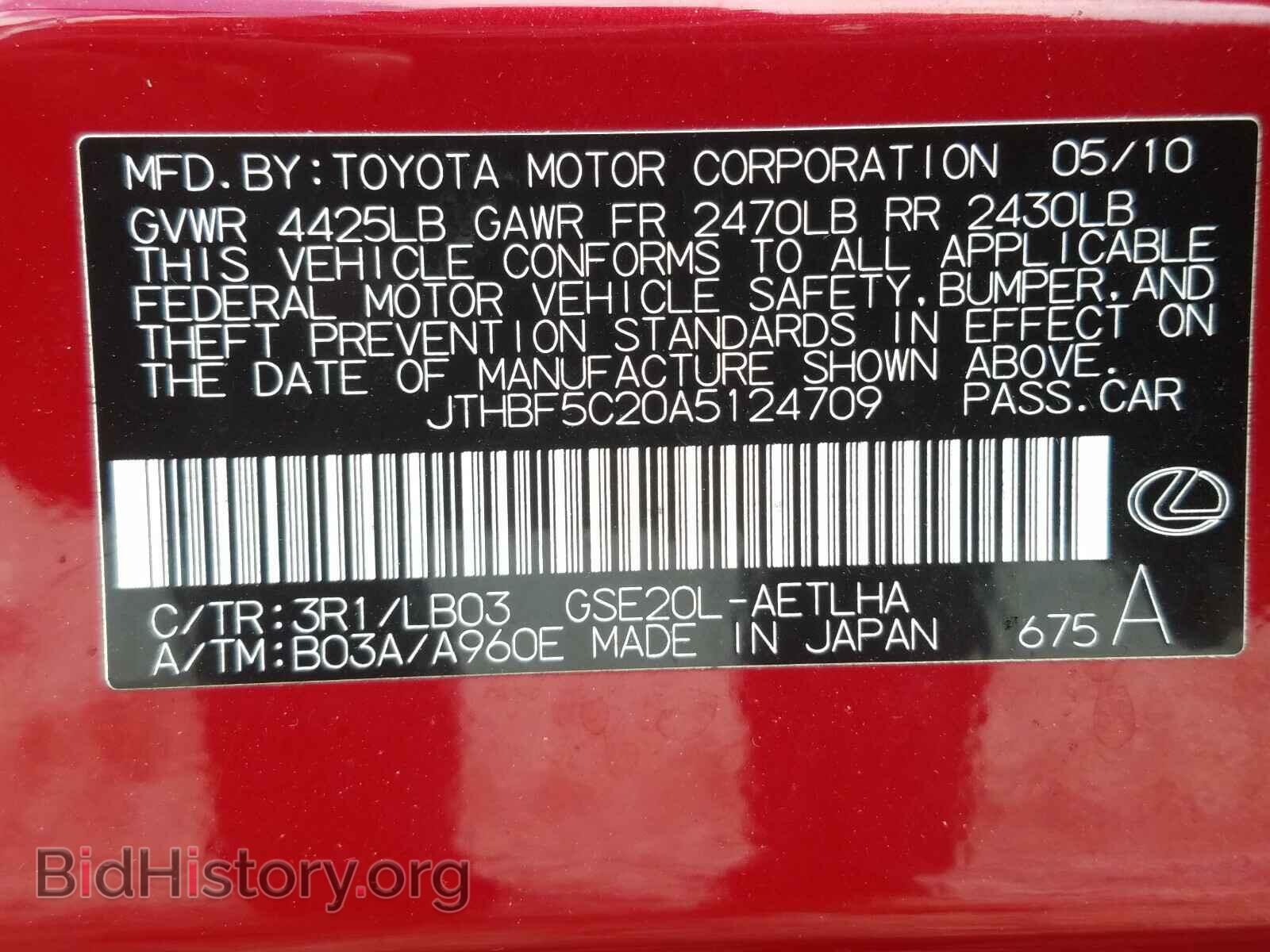 2010 LEXUS IS - VIN: JTHBF5C20A5124709 - Фото 10