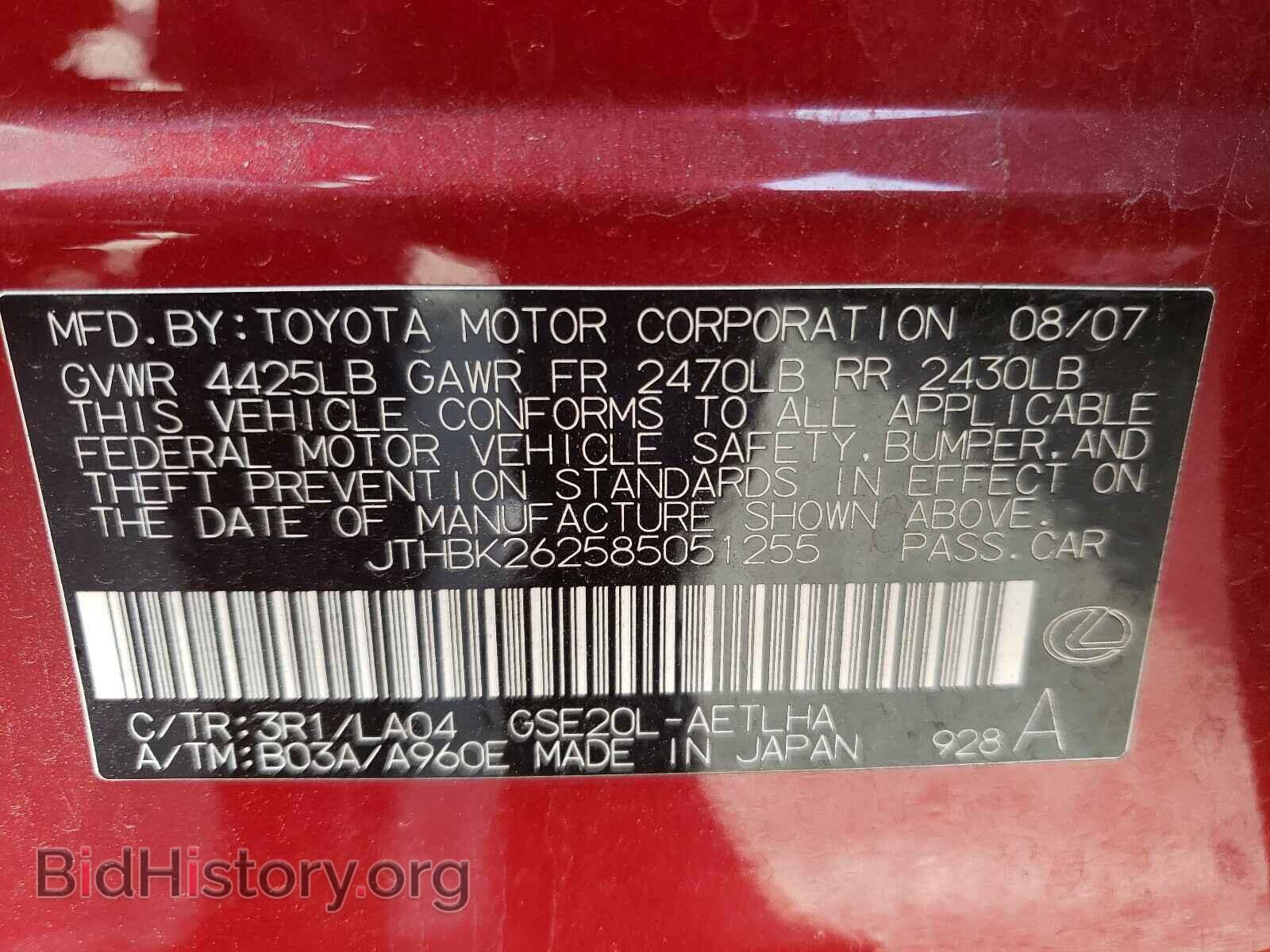 2008 LEXUS IS - VIN: JTHBK262585051255 - Фото 10