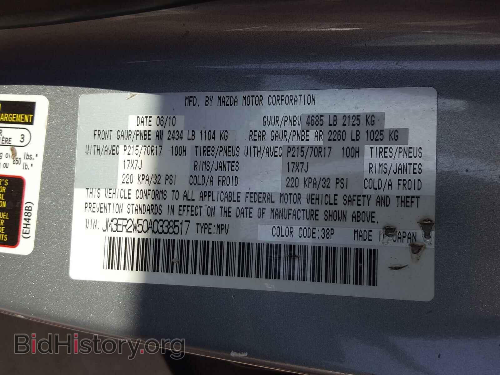 2010 MAZDA CX-7 - VIN: JM3ER2W50A0338517 - Фото 10