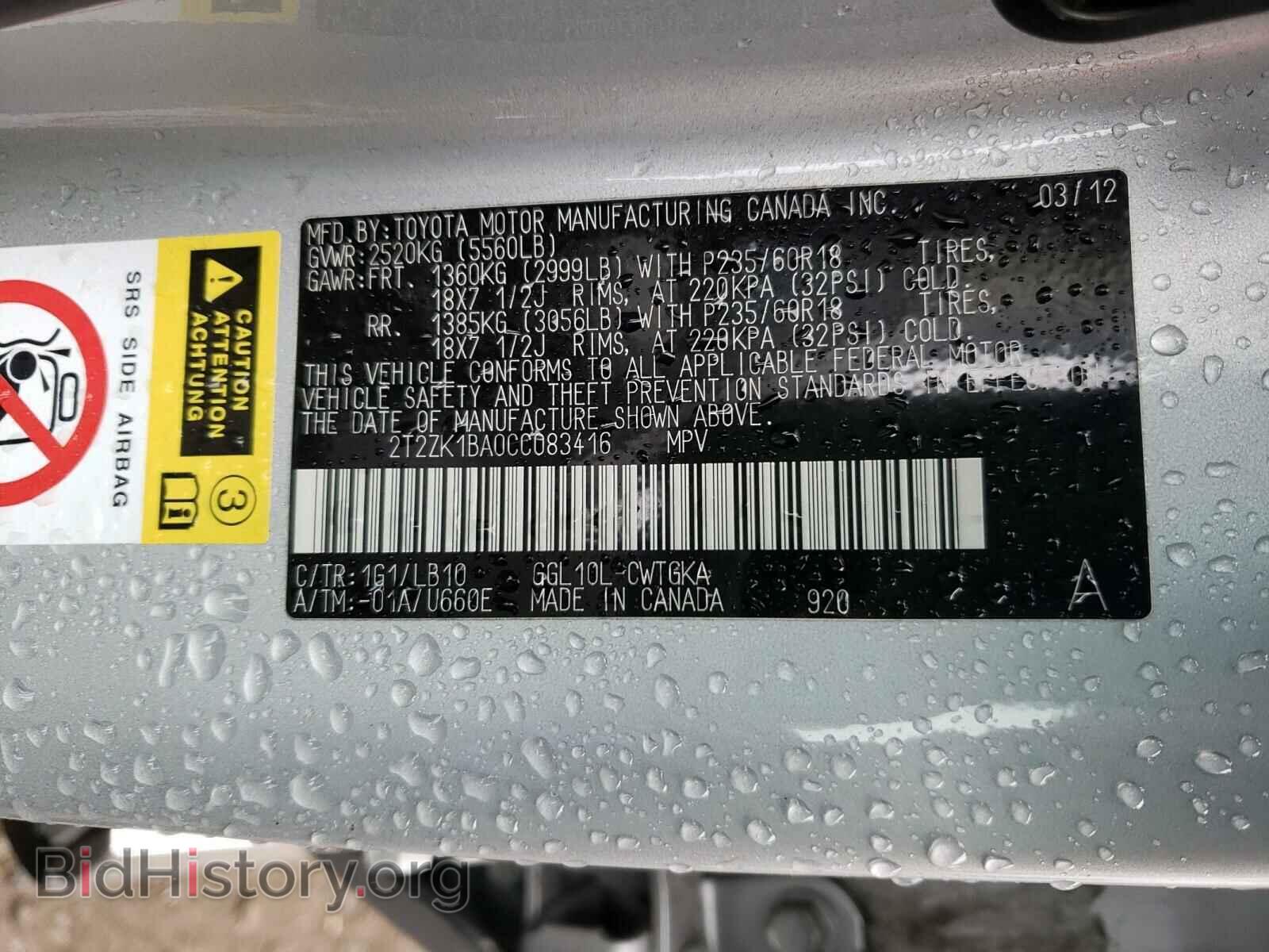 2012 LEXUS RX350 - VIN: 2T2ZK1BA0CC083416 - Фото 10