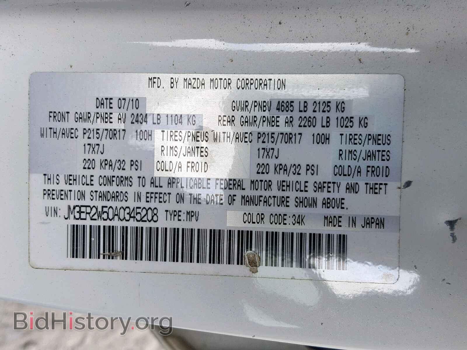 2010 MAZDA CX-7 - VIN: JM3ER2W50A0345208 - Фото 10