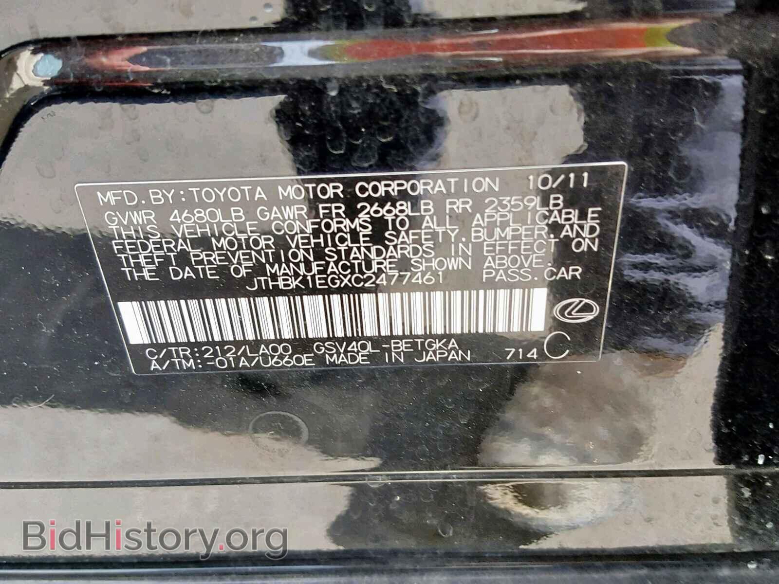 2012 LEXUS ES350 - VIN: JTHBK1EGXC2477461 - Фото 10