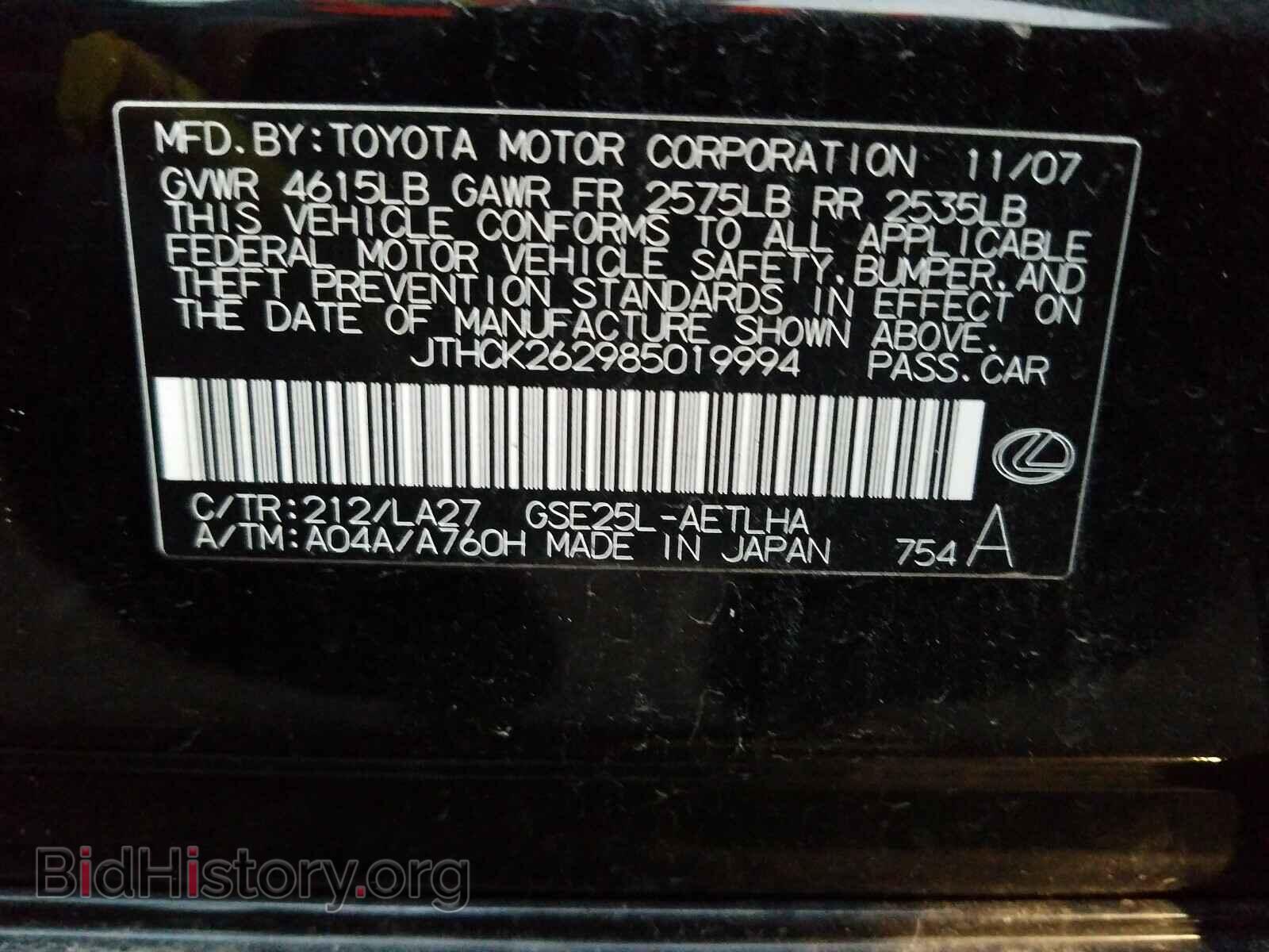 2008 LEXUS IS - VIN: JTHCK262985019994 - Фото 10