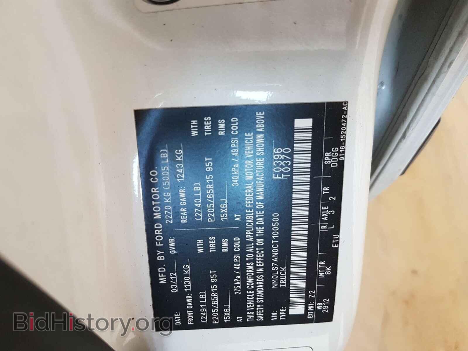 2012 FORD TRANSIT CO - VIN: NM0LS7AN0CT100500 - Фото 10