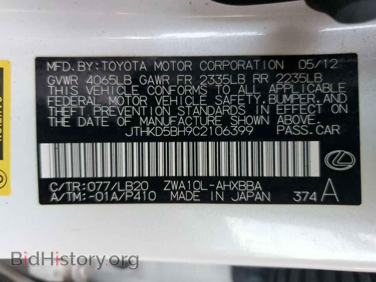 2012 LEXUS CT 200 - VIN: JTHKD5BH9C2106399 - Фото 13