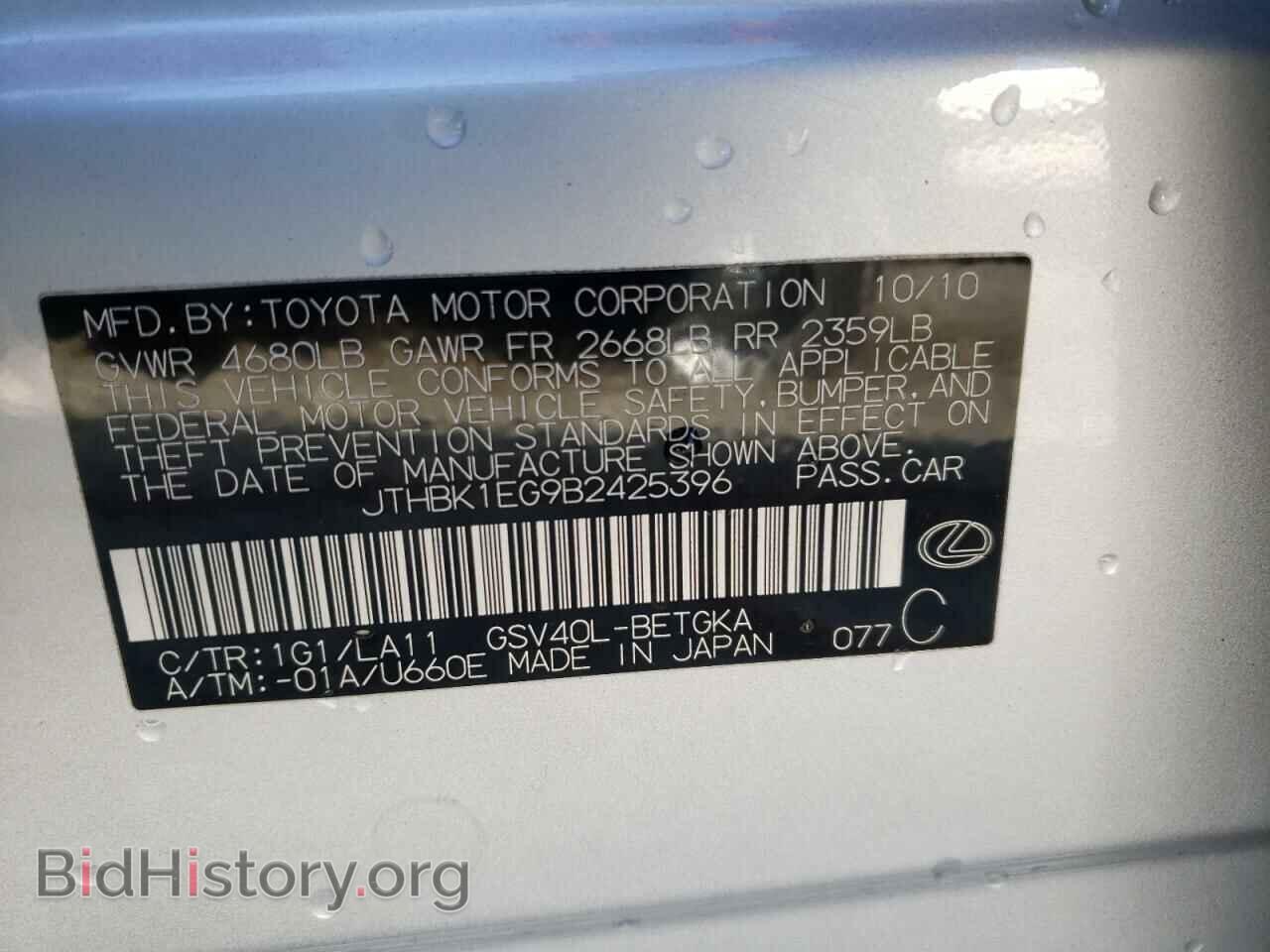 2011 LEXUS ES350 - VIN: JTHBK1EG9B2425396 - Фото 12