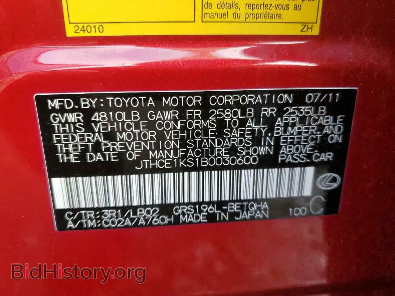 2011 LEXUS GS350 - VIN: JTHCE1KS1B0030600 - Фото 12