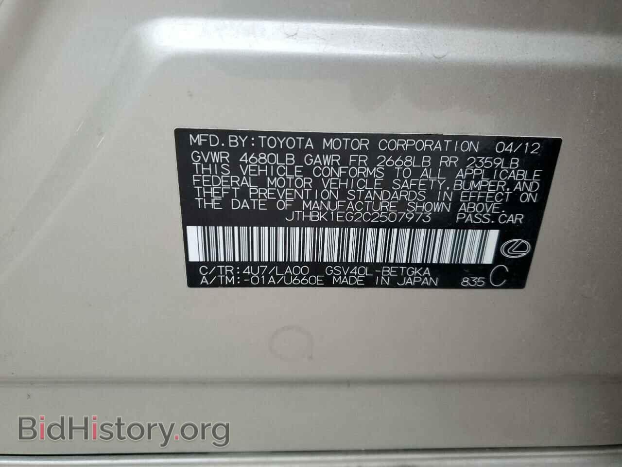 2012 LEXUS ES350 - VIN: JTHBK1EG2C2507973 - Фото 12
