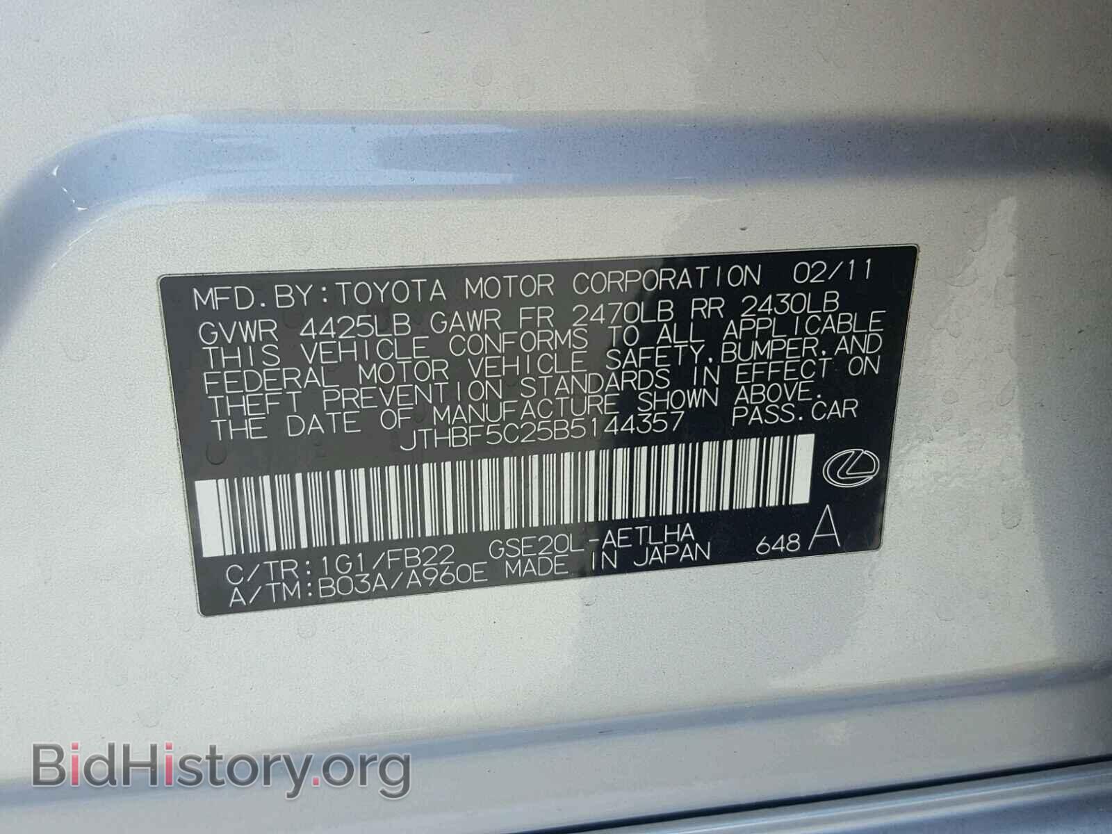 2011 LEXUS IS 250 - VIN: JTHBF5C25B5144357 - Фото 10
