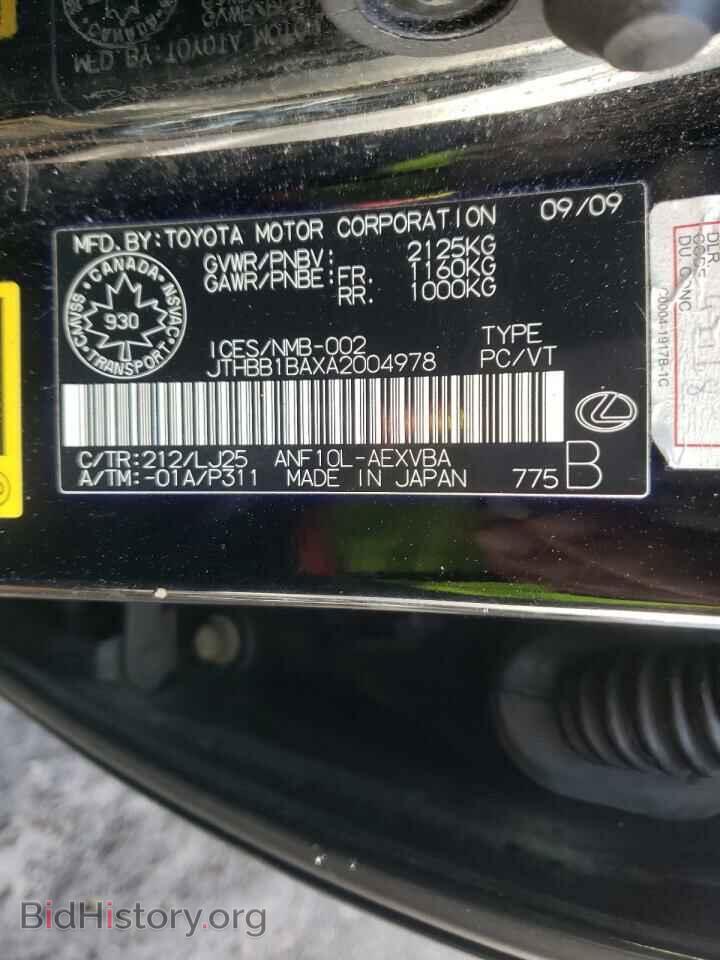 2010 LEXUS HS - VIN: JTHBB1BAXA2004978 - Фото 10