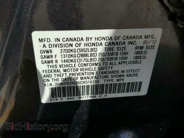 2012 ACURA MDX - VIN: 2HNYD2H26CH516155 - Фото 10