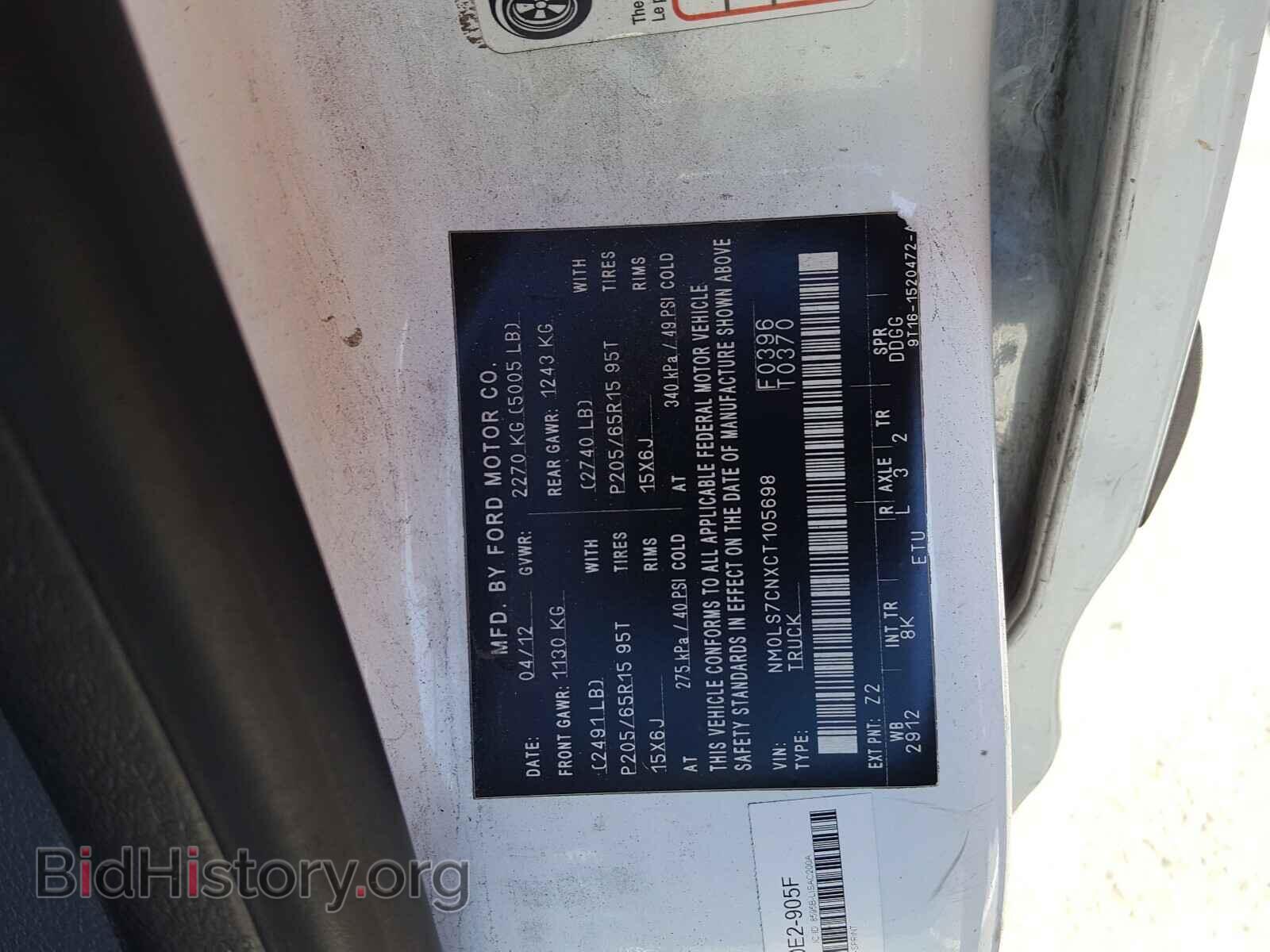 2012 FORD TRANSIT CO - VIN: NM0LS7CNXCT105698 - Фото 10