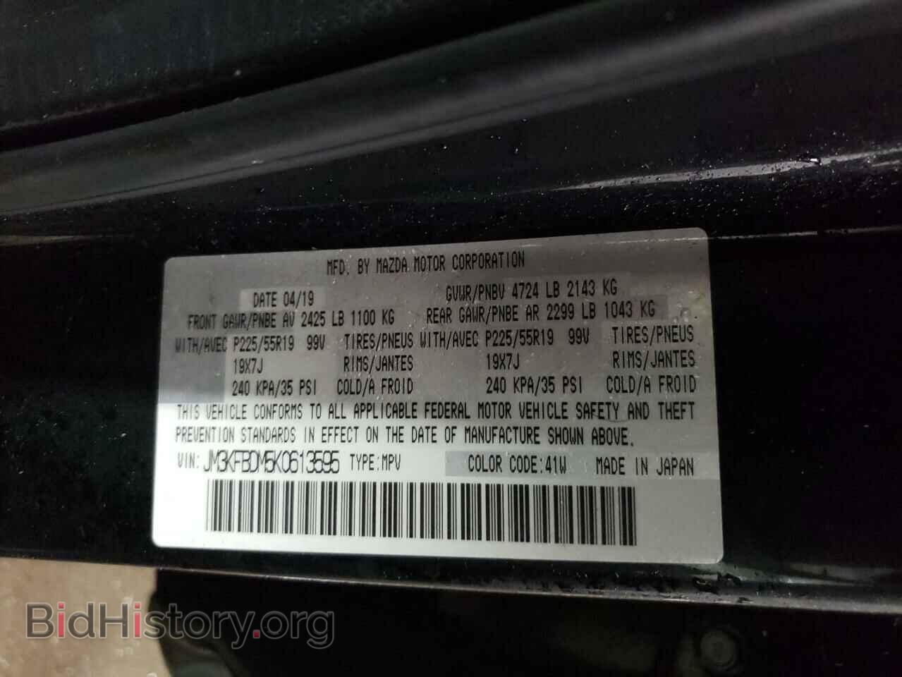 2019 MAZDA CX-5 - VIN: JM3KFBDM5K0613595 - Фото 12