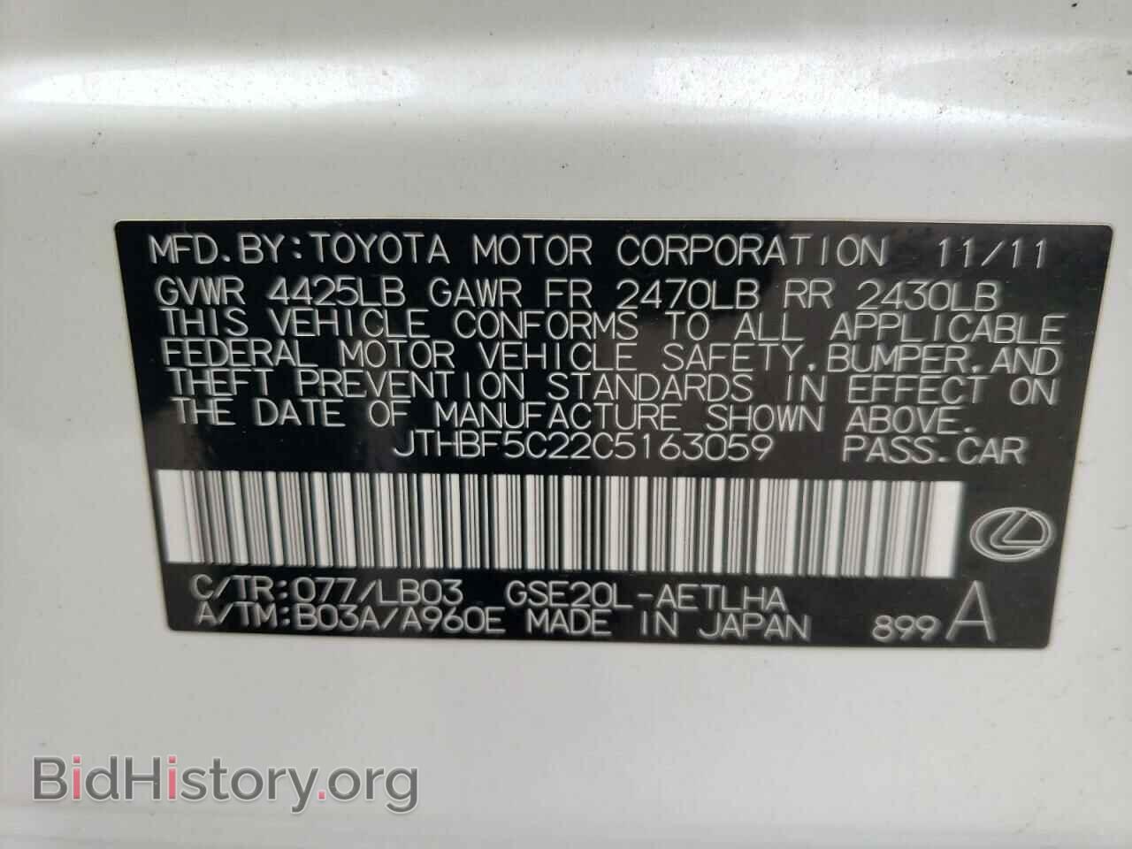 2012 LEXUS IS - VIN: JTHBF5C22C5163059 - Фото 12