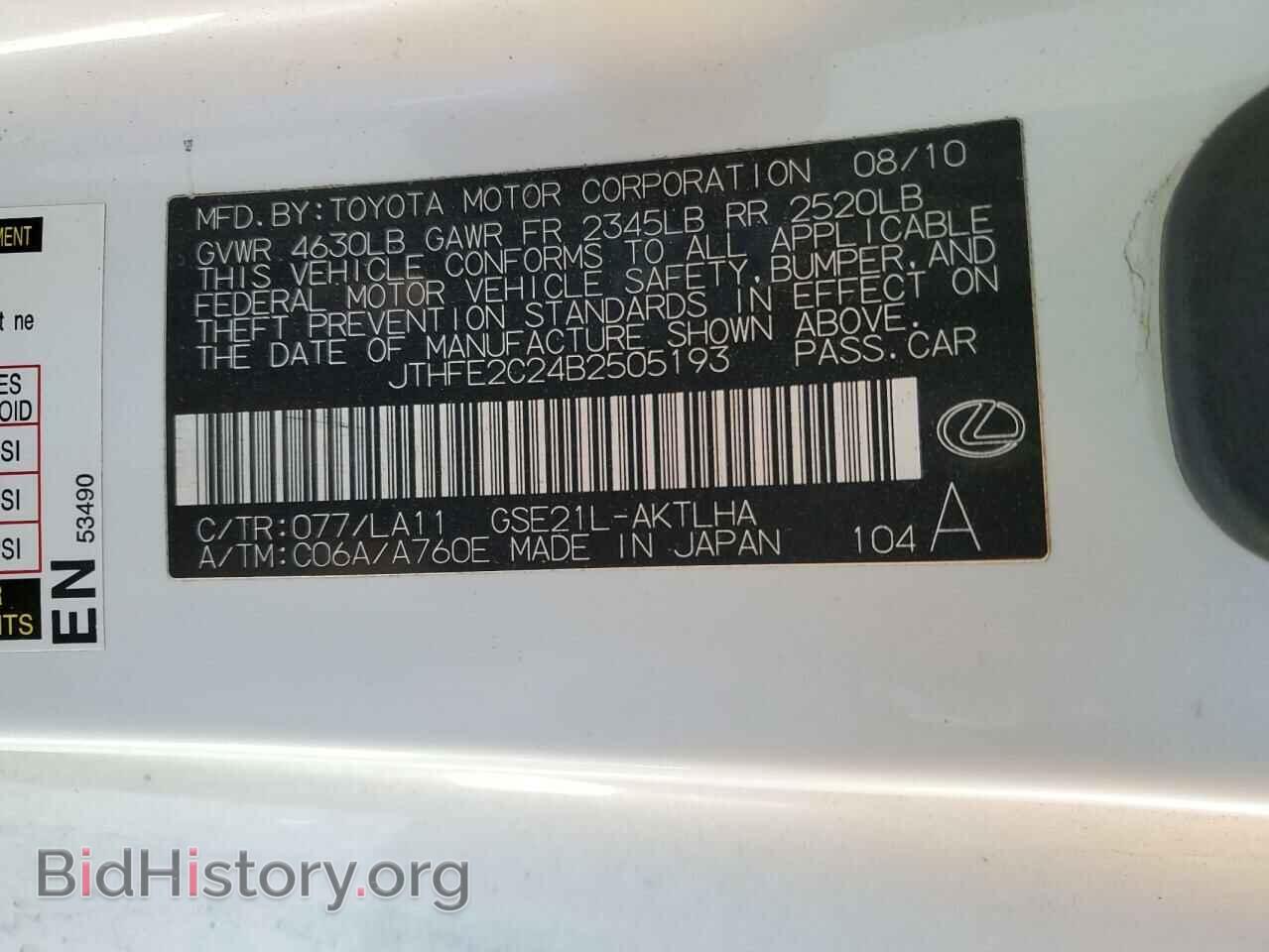 2011 LEXUS IS - VIN: JTHFE2C24B2505193 - Фото 12