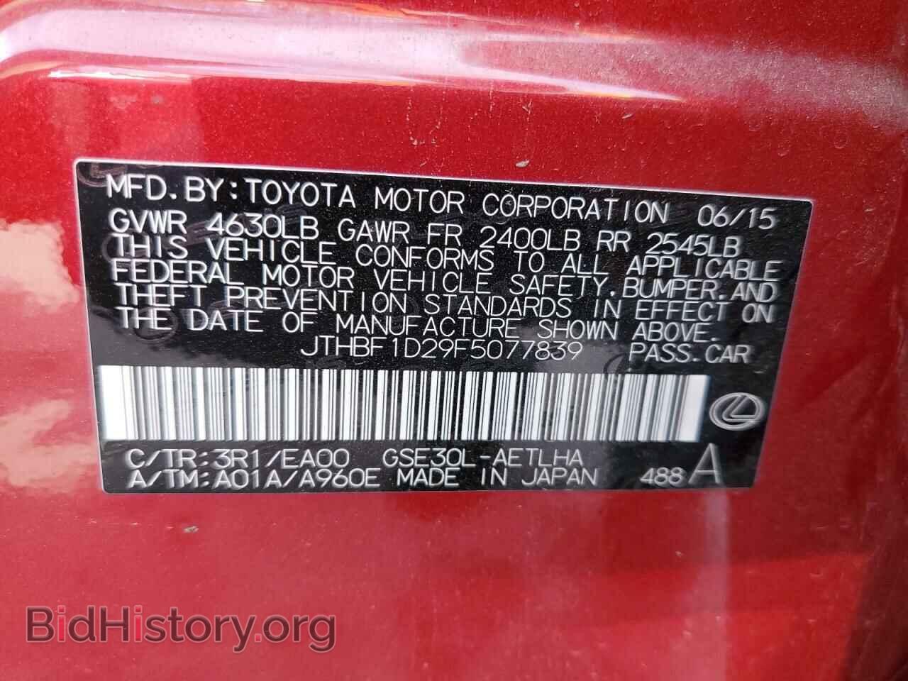 2015 LEXUS IS - VIN: JTHBF1D29F5077839 - Фото 12