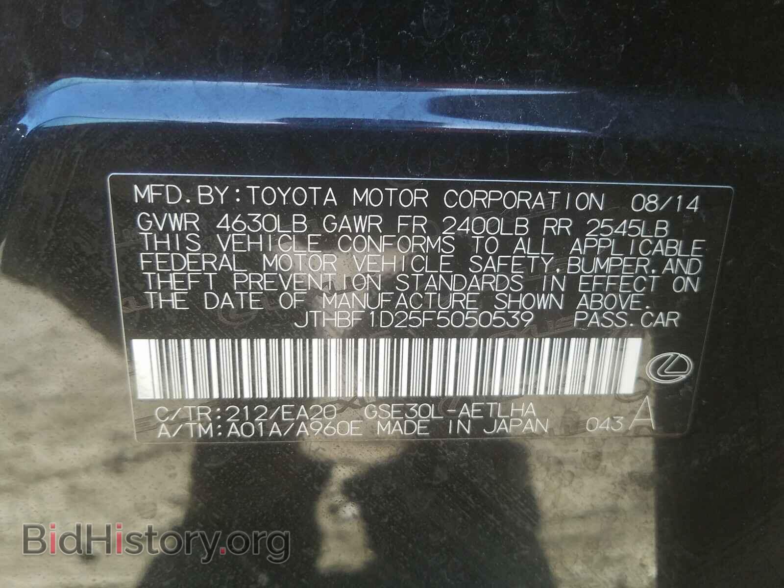 2015 LEXUS IS - VIN: JTHBF1D25F5050539 - Фото 10