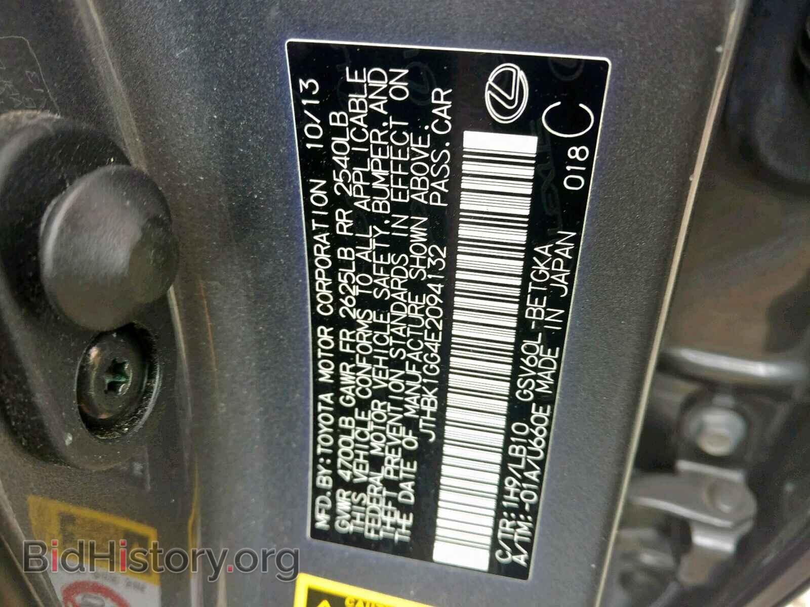 2014 LEXUS ES350 - VIN: JTHBK1GG4E2094132 - Фото 10