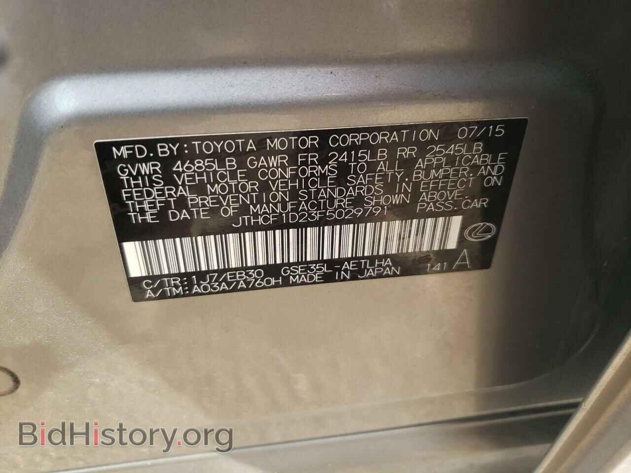 2015 LEXUS IS - VIN: JTHCF1D23F5029791 - Фото 10