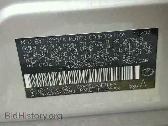 2008 LEXUS IS250 - VIN: JTHCK262X82022954 - Фото 10