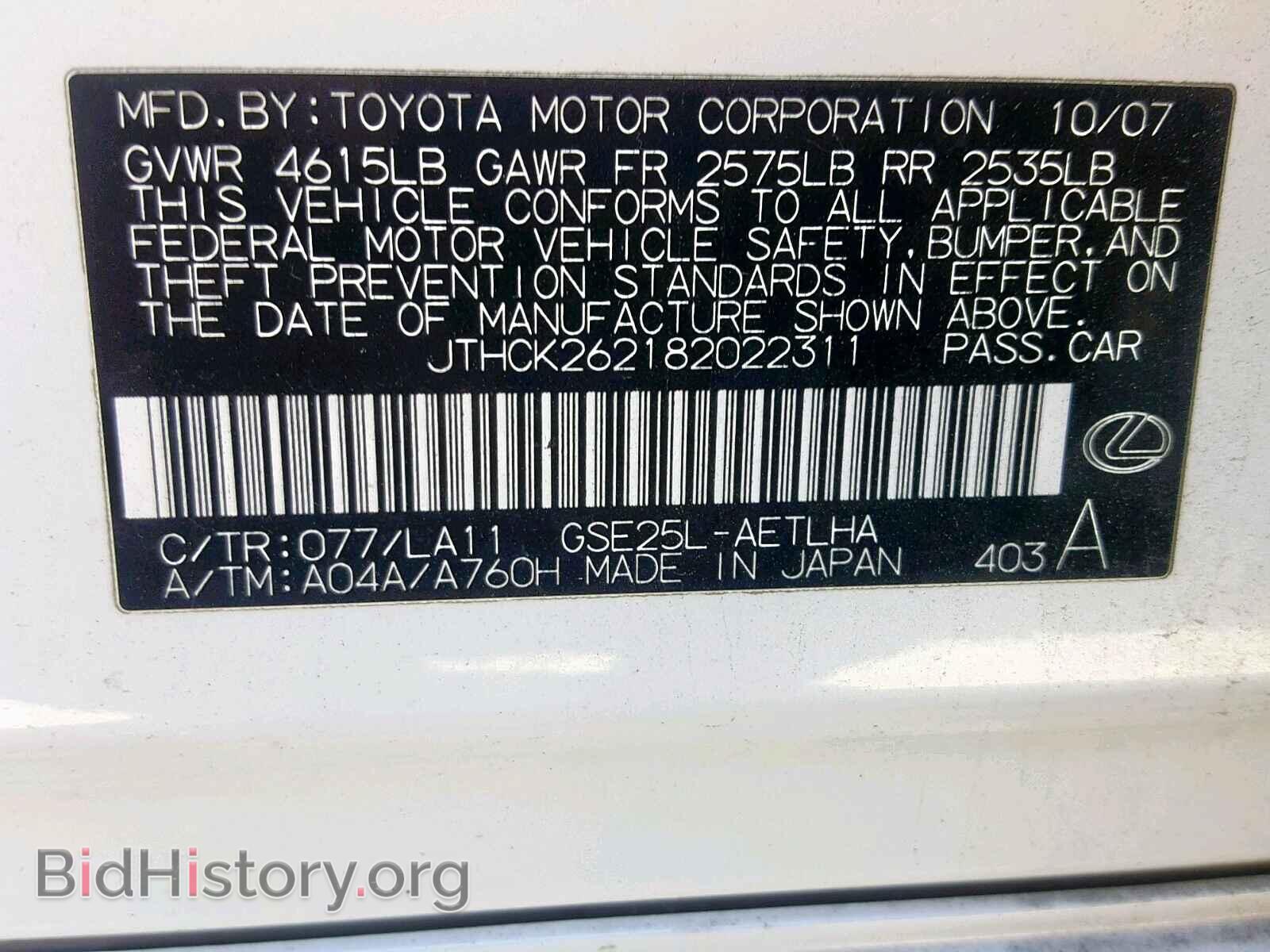 2008 LEXUS IS 250 - VIN: JTHCK262182022311 - Фото 10