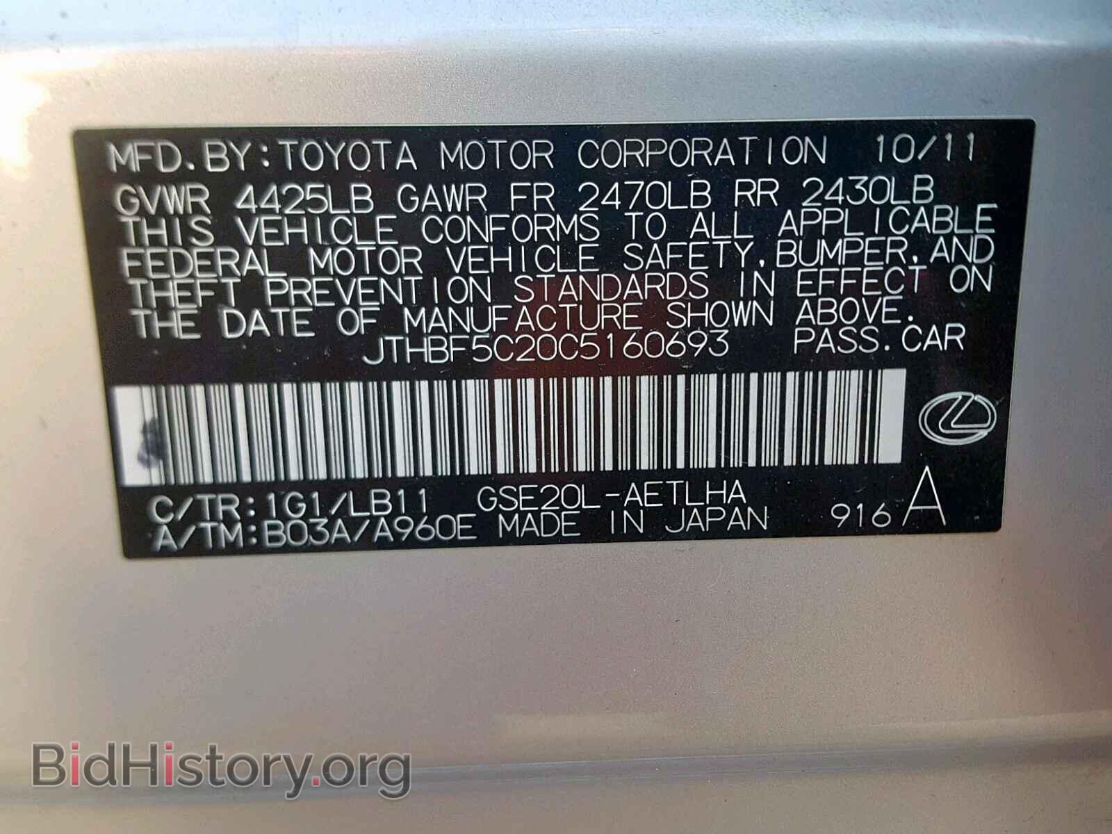 2012 LEXUS IS 250 - VIN: JTHBF5C20C5160693 - Фото 10