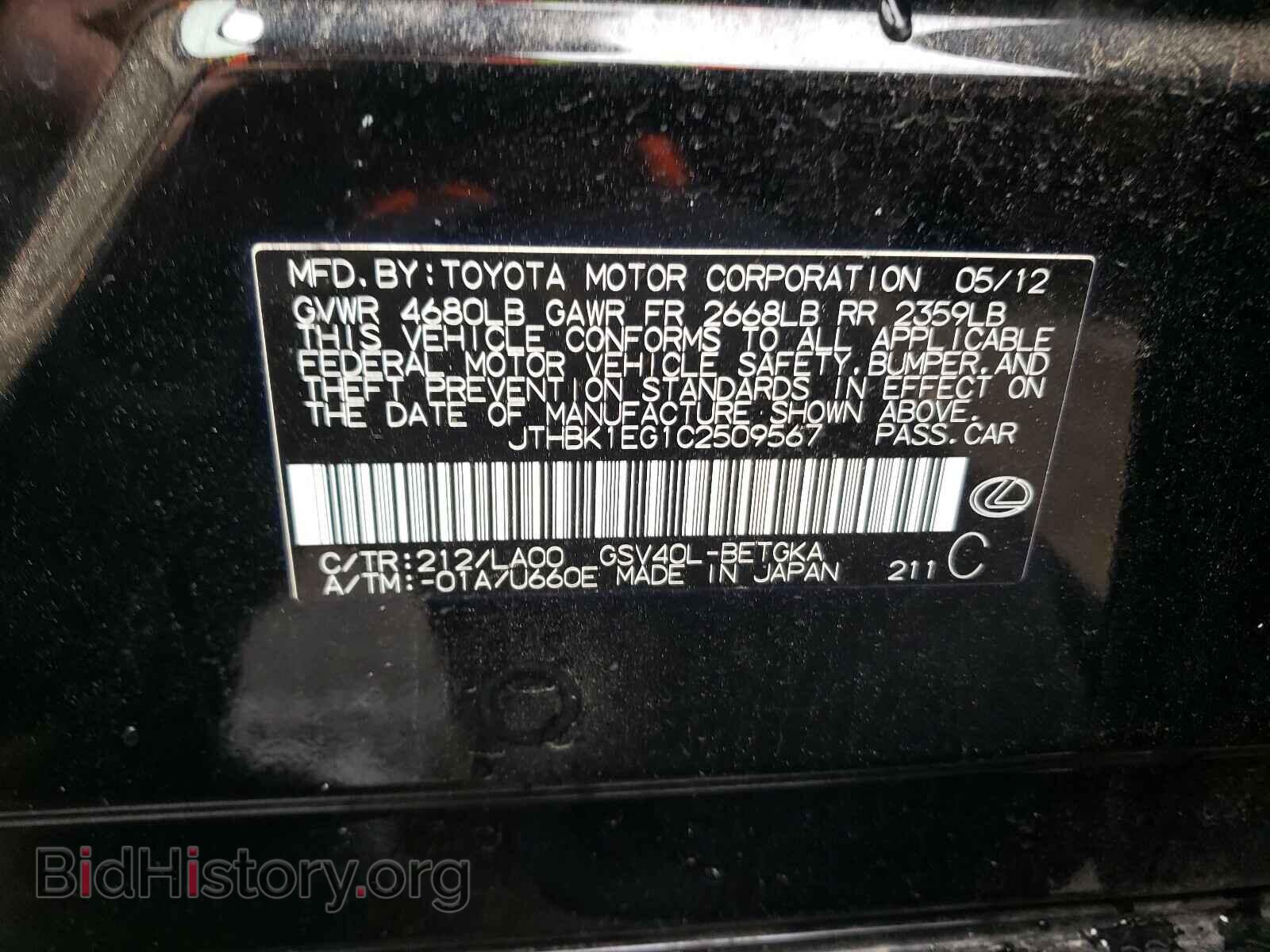 2012 LEXUS ES350 - VIN: JTHBK1EG1C2509567 - Фото 10