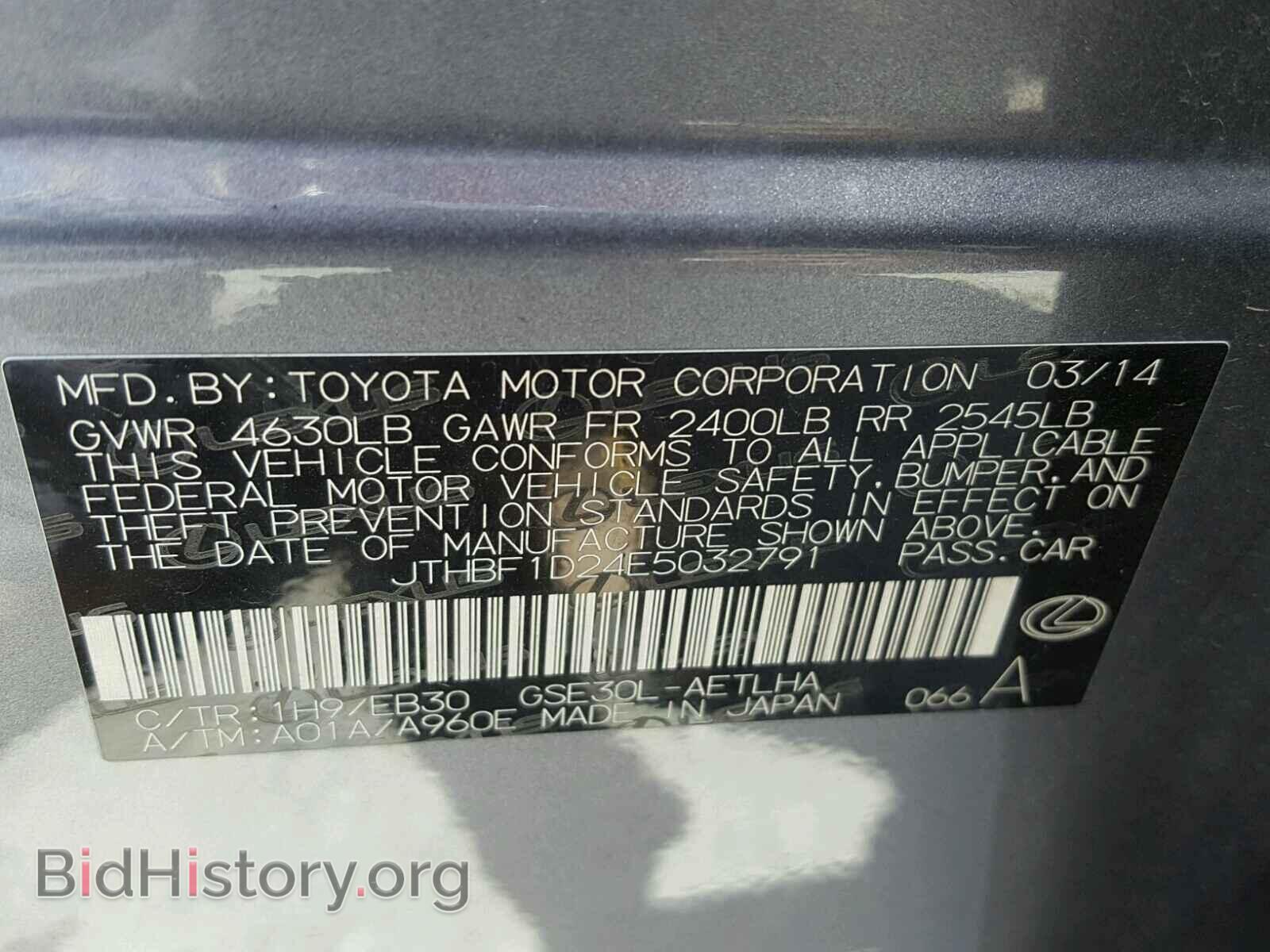 2014 LEXUS IS250 - VIN: JTHBF1D24E5032791 - Фото 10