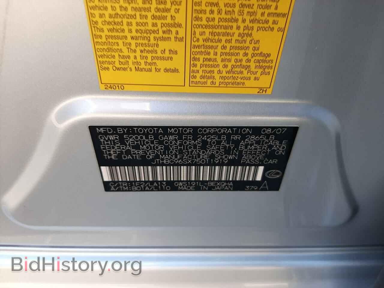 2007 LEXUS GS450 - VIN: JTHBC96SX75011919 - Фото 12