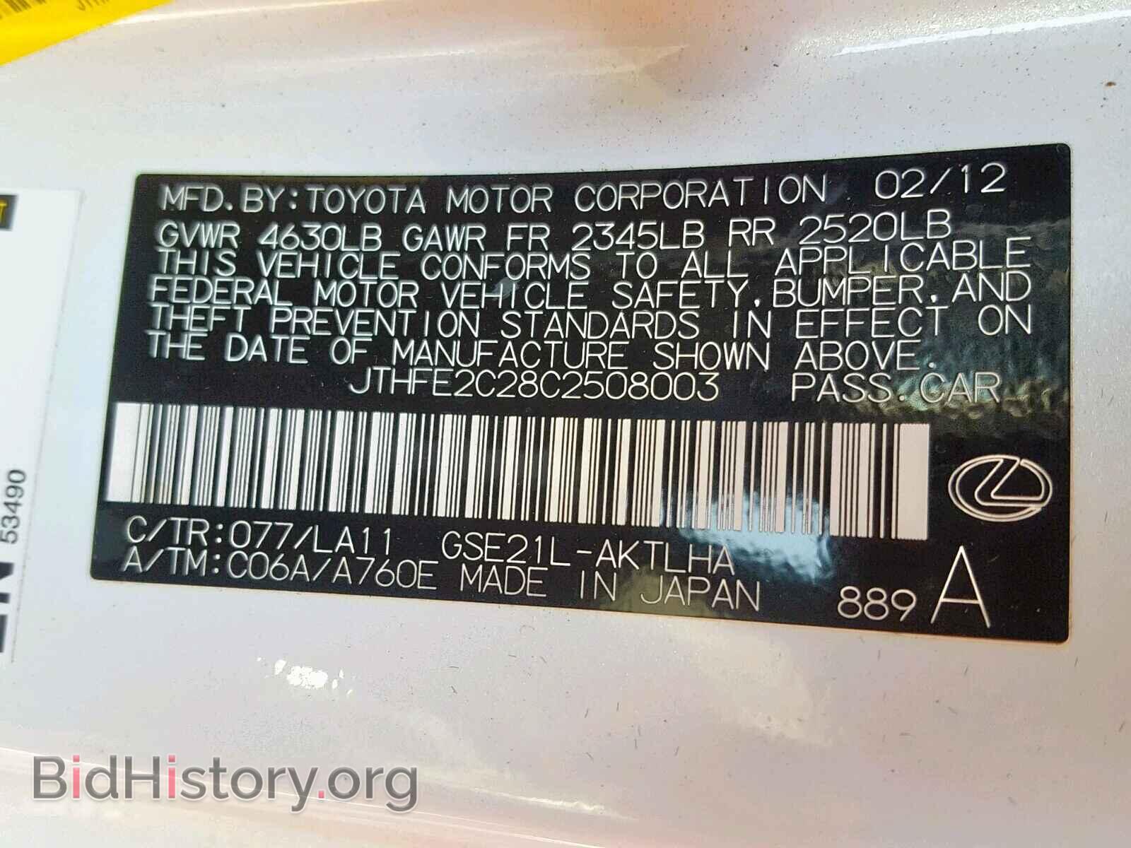 2012 LEXUS IS - VIN: JTHFE2C28C2508003 - Фото 10