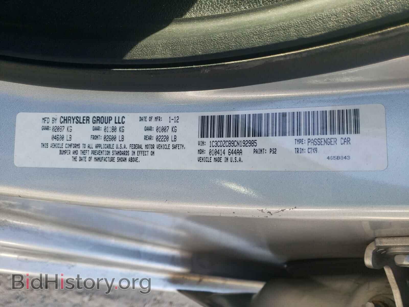 2012 DODGE AVENGER - VIN: 1C3CDZCB9CN192985 - Фото 10