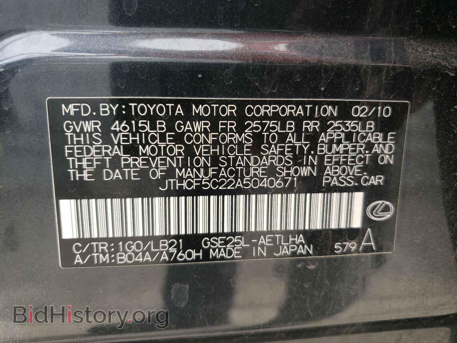 2010 LEXUS IS - VIN: JTHCF5C22A5040671 - Фото 10