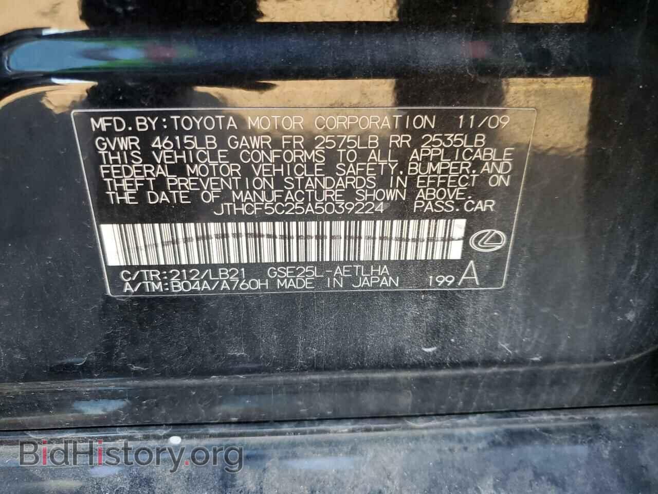 2010 LEXUS IS - VIN: JTHCF5C25A5039224 - Фото 12