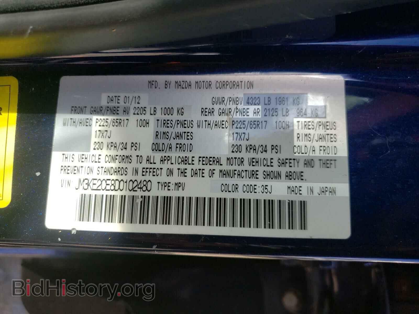 2013 MAZDA CX-5 - VIN: JM3KE2CE8D0102480 - Фото 10