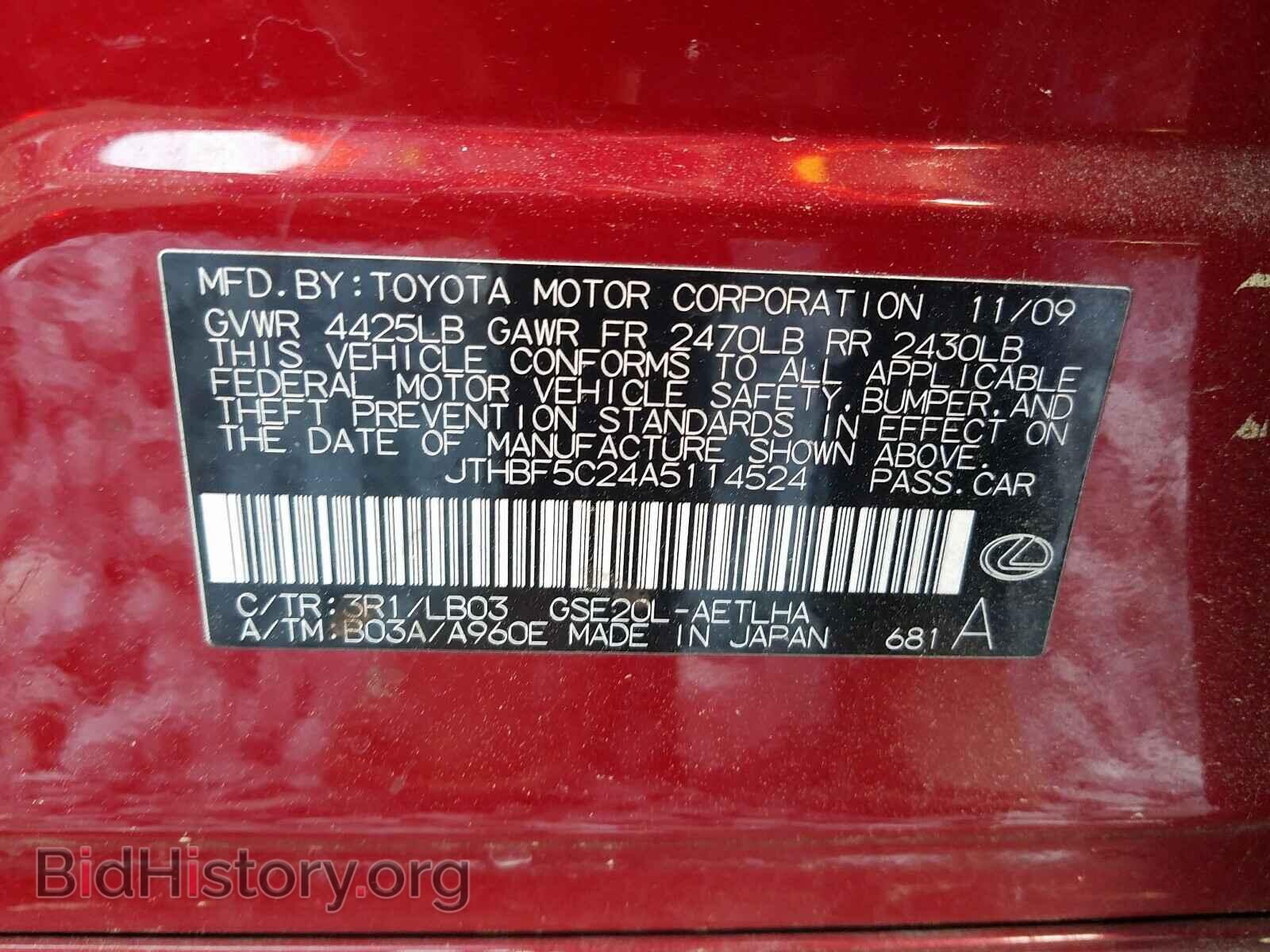 2010 LEXUS IS - VIN: JTHBF5C24A5114524 - Фото 10