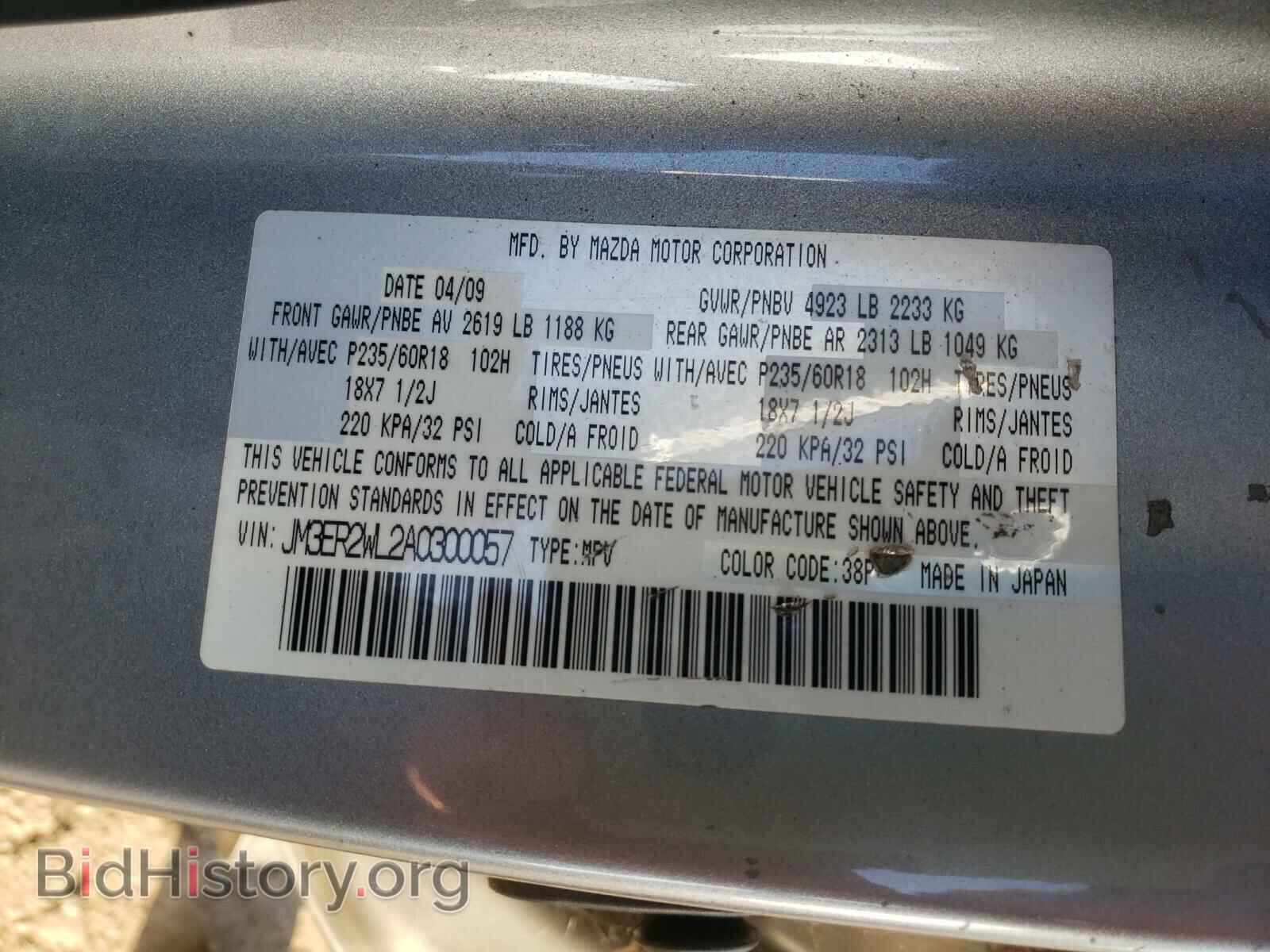 2010 MAZDA CX-7 - VIN: JM3ER2WL2A0300057 - Фото 10