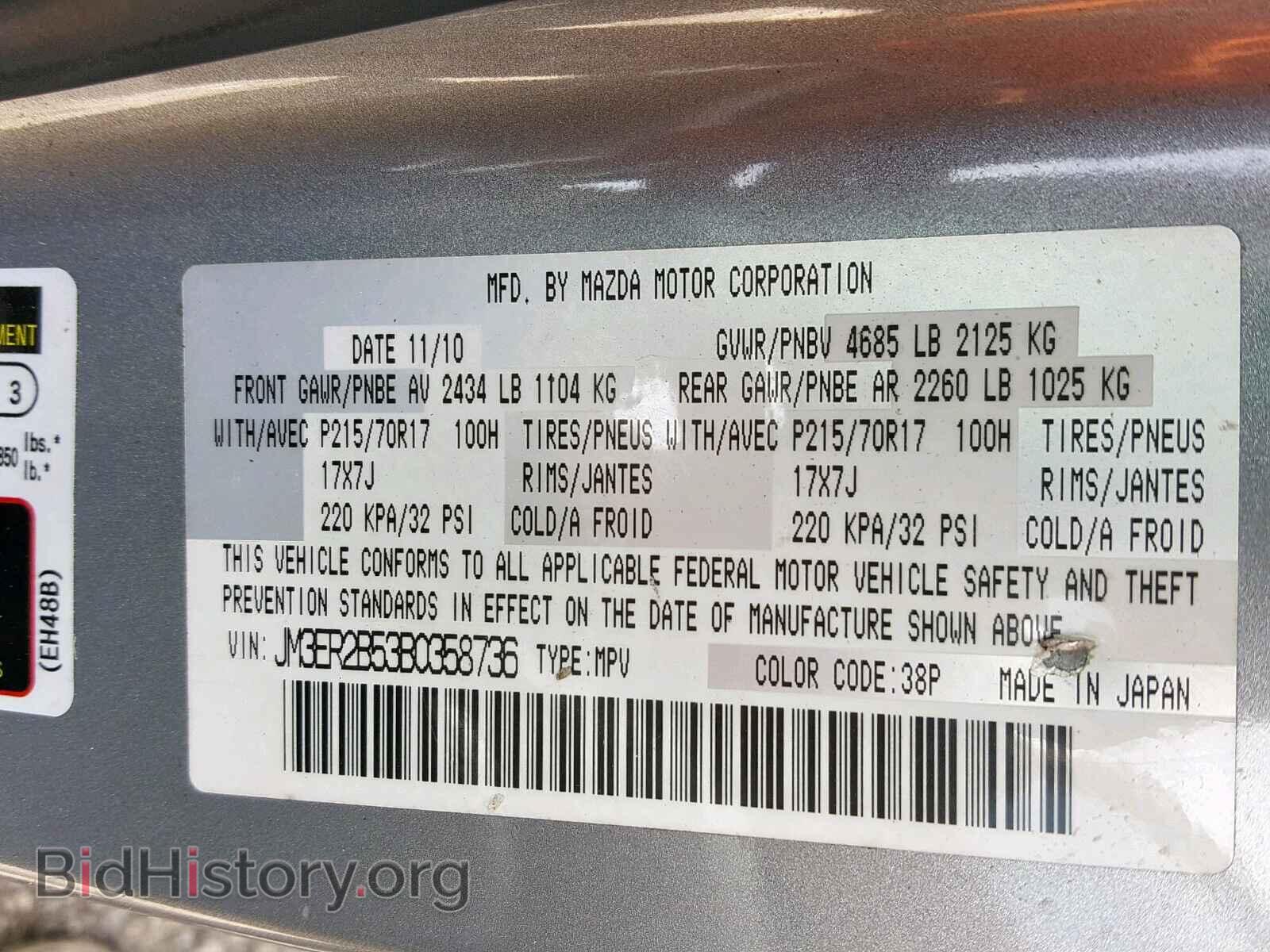 2011 MAZDA CX-7 - VIN: JM3ER2B53B0358736 - Фото 10