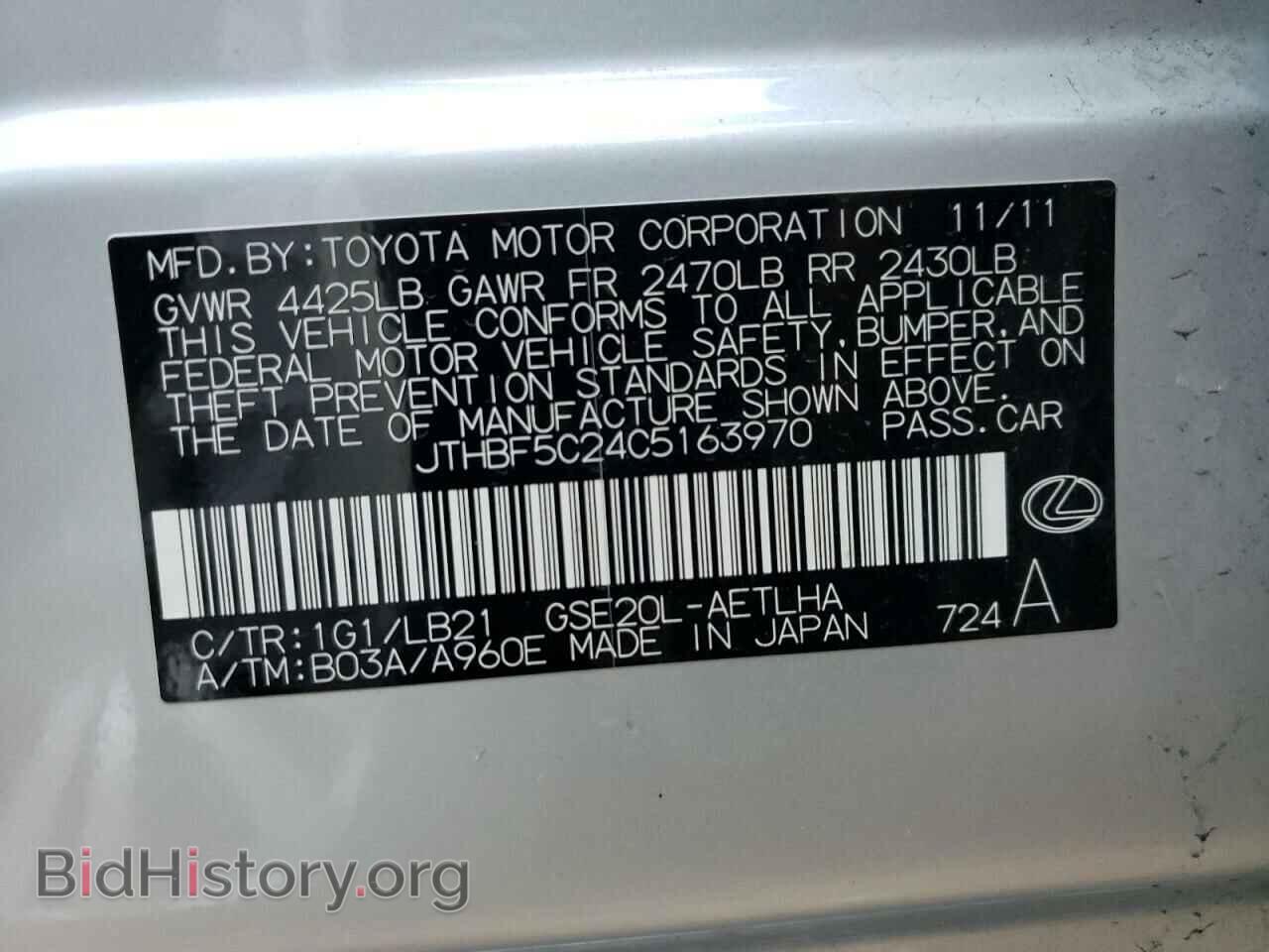 2012 LEXUS IS - VIN: JTHBF5C24C5163970 - Фото 13