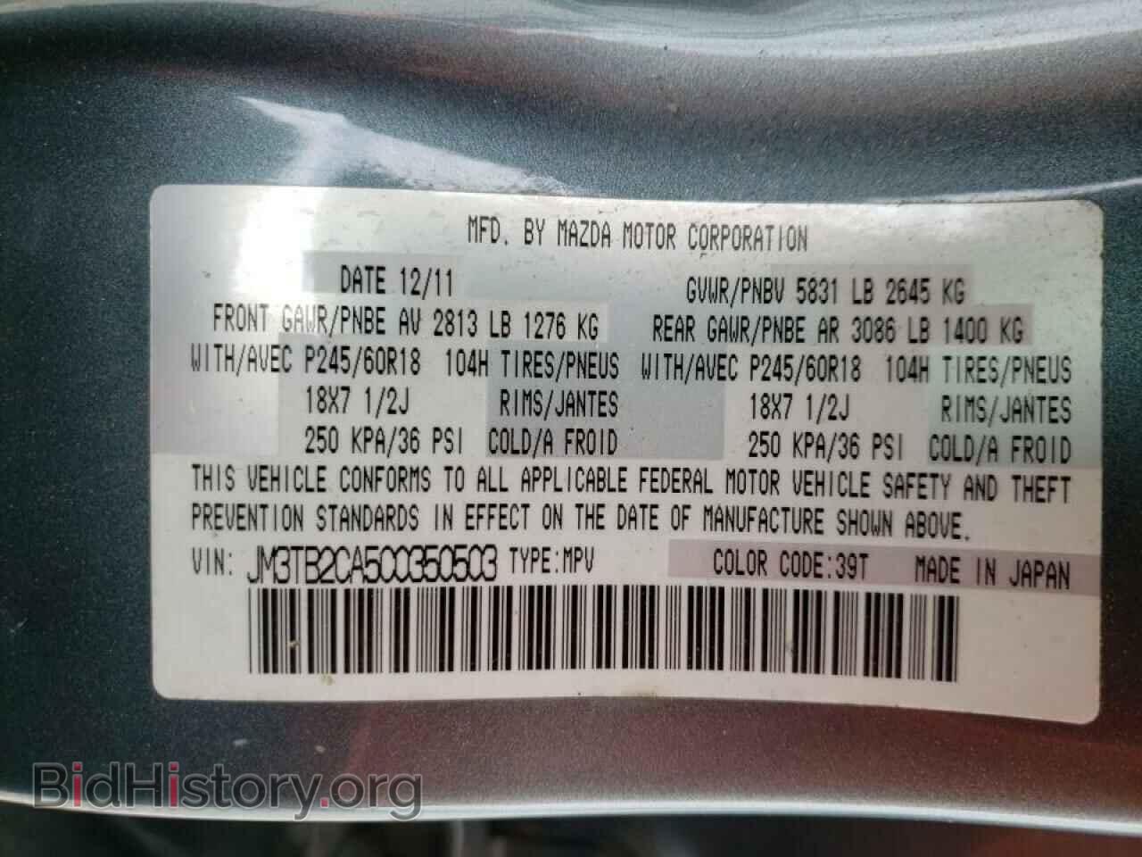2012 MAZDA CX-9 - VIN: JM3TB2CA5C0350503 - Фото 10