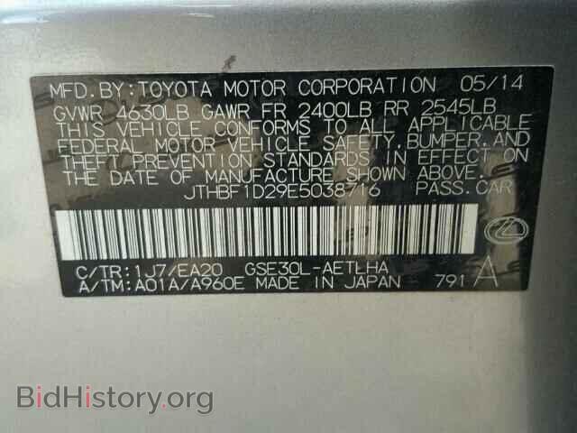 2014 LEXUS IS 250 - VIN: JTHBF1D29E5038716 - Фото 10