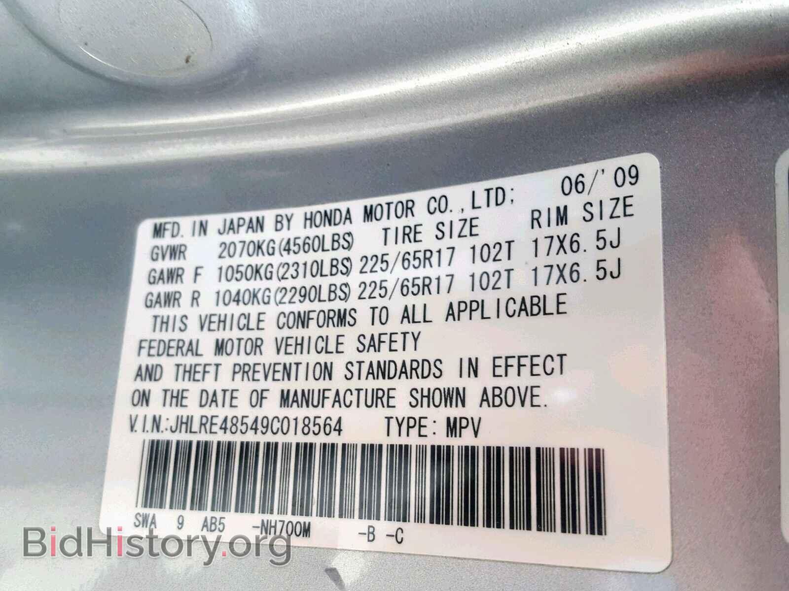 2009 HONDA CR-V EX - VIN: JHLRE48549C018564 - Фото 10
