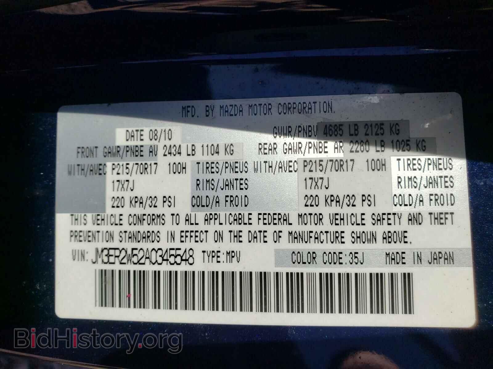 2010 MAZDA CX-7 - VIN: JM3ER2W52A0345548 - Фото 10