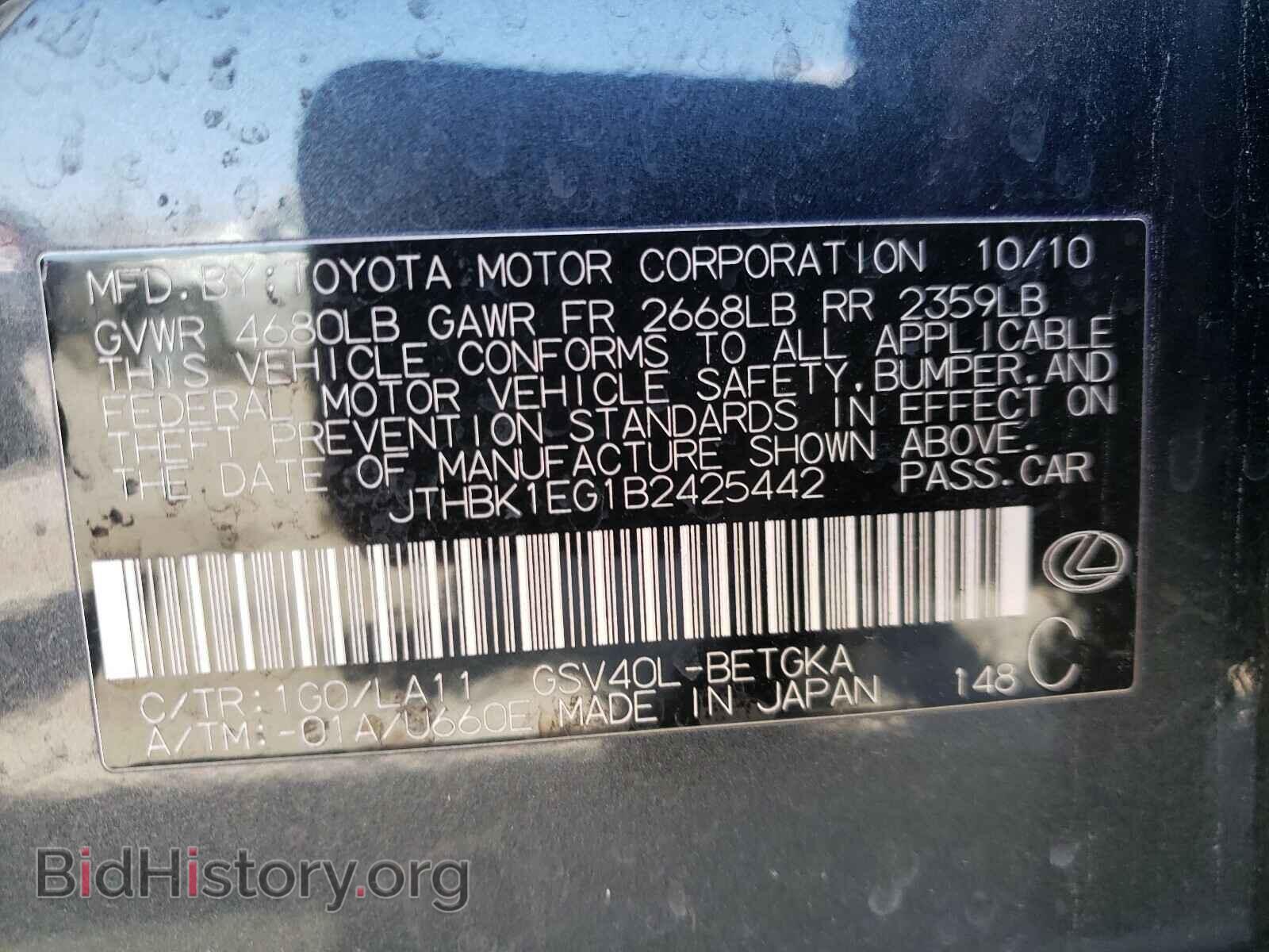2011 LEXUS ES350 - VIN: JTHBK1EG1B2425442 - Фото 10