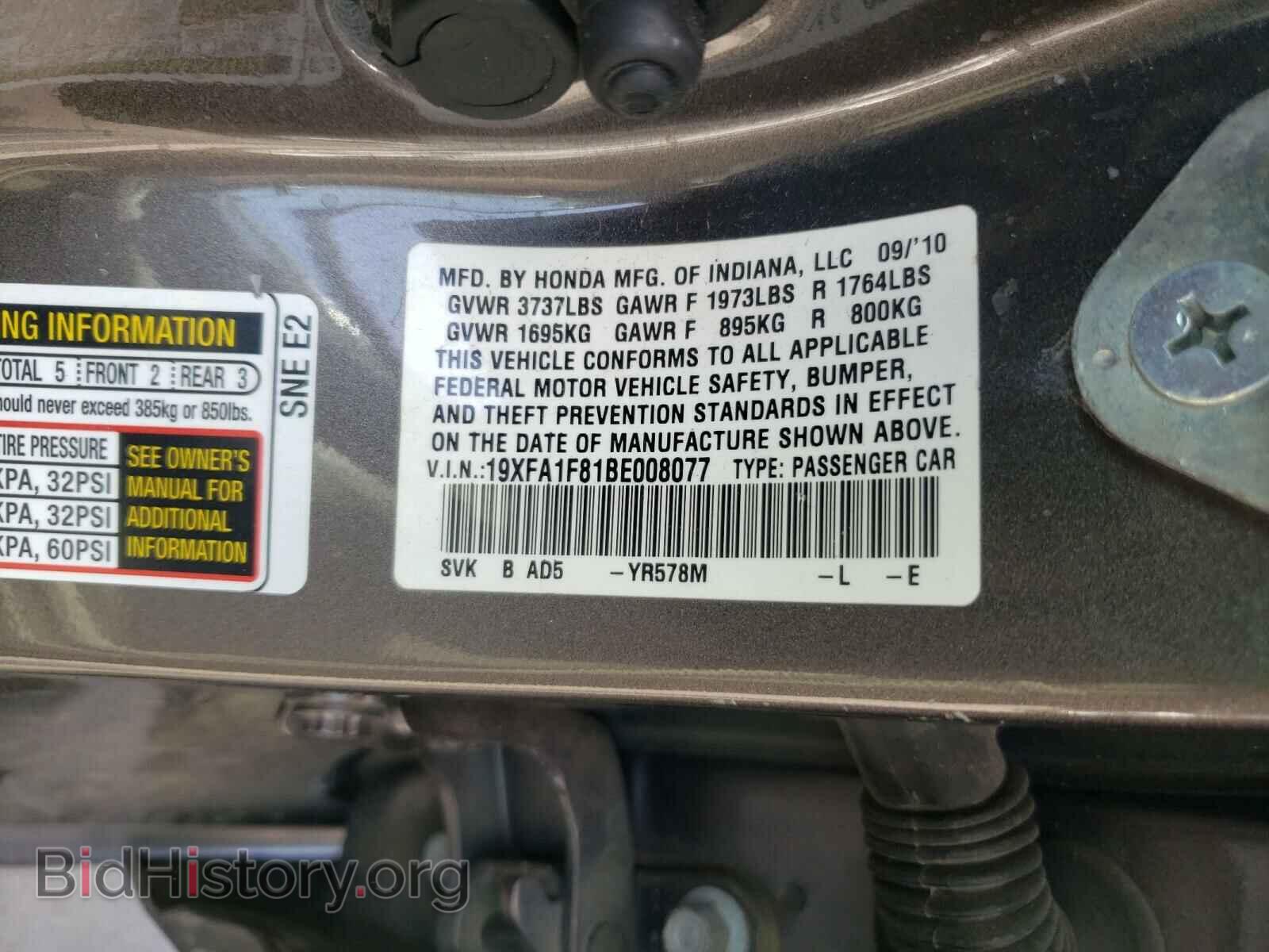 2011 HONDA CIVIC - VIN: 19XFA1F81BE008077 - Фото 10