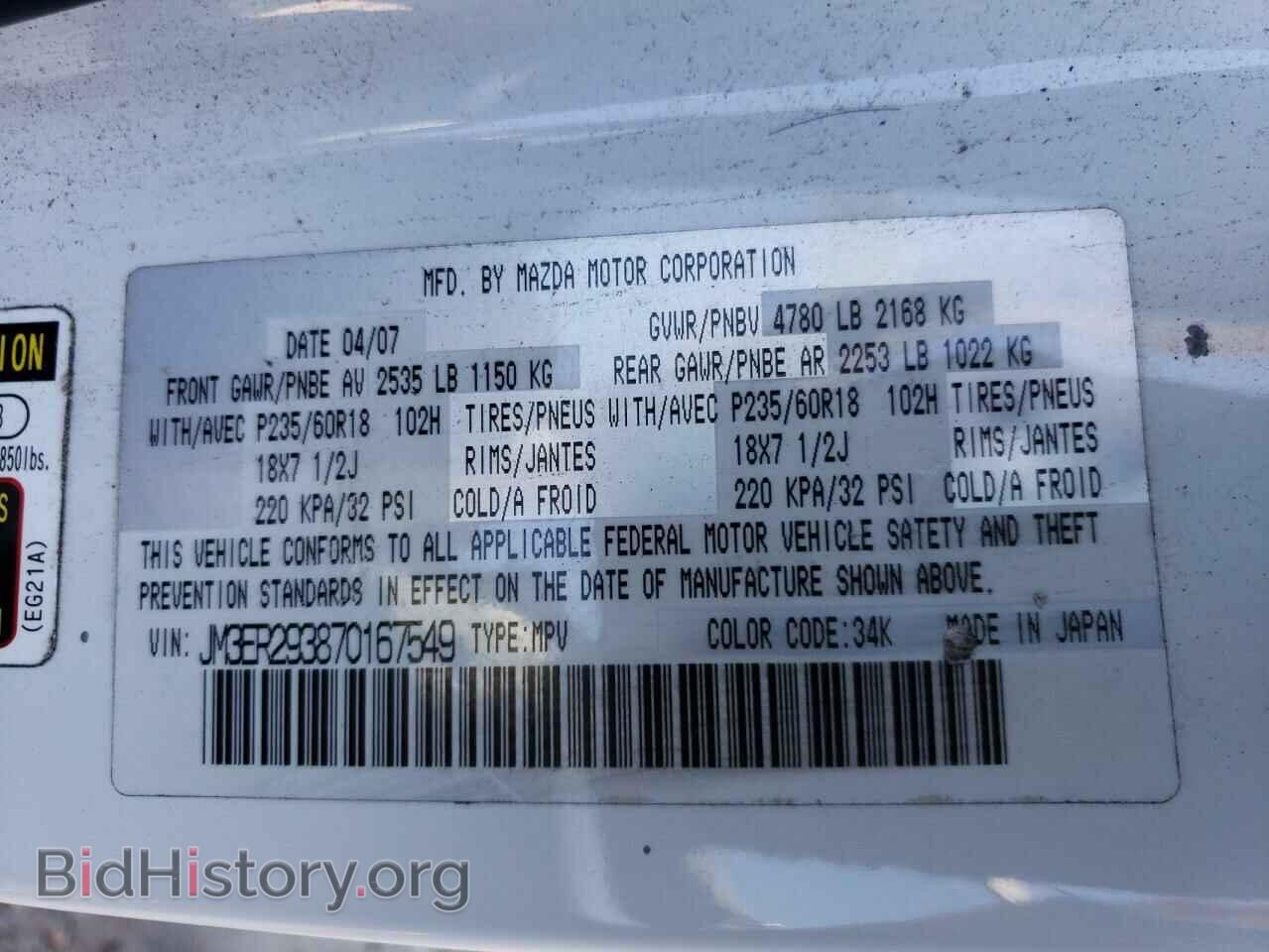 2007 MAZDA CX-7 - VIN: JM3ER293870167549 - Фото 13