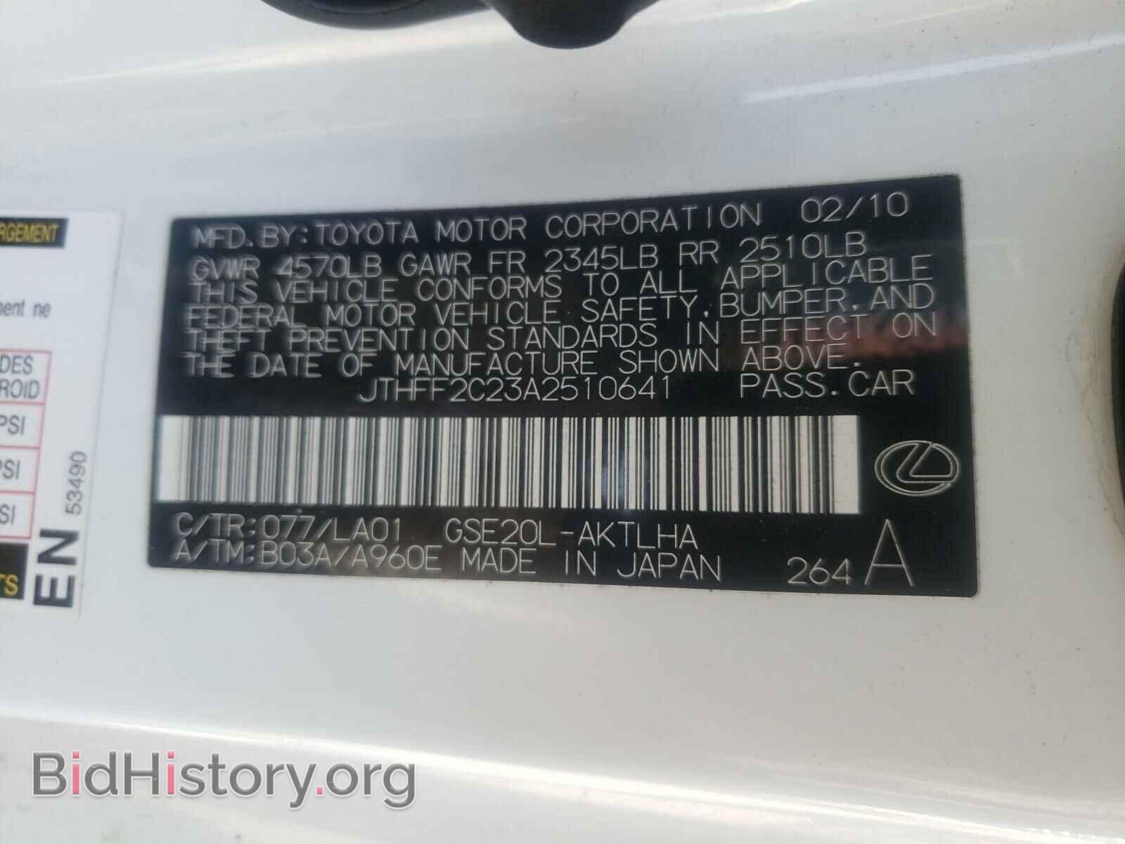 2010 LEXUS IS - VIN: JTHFF2C23A2510641 - Фото 10