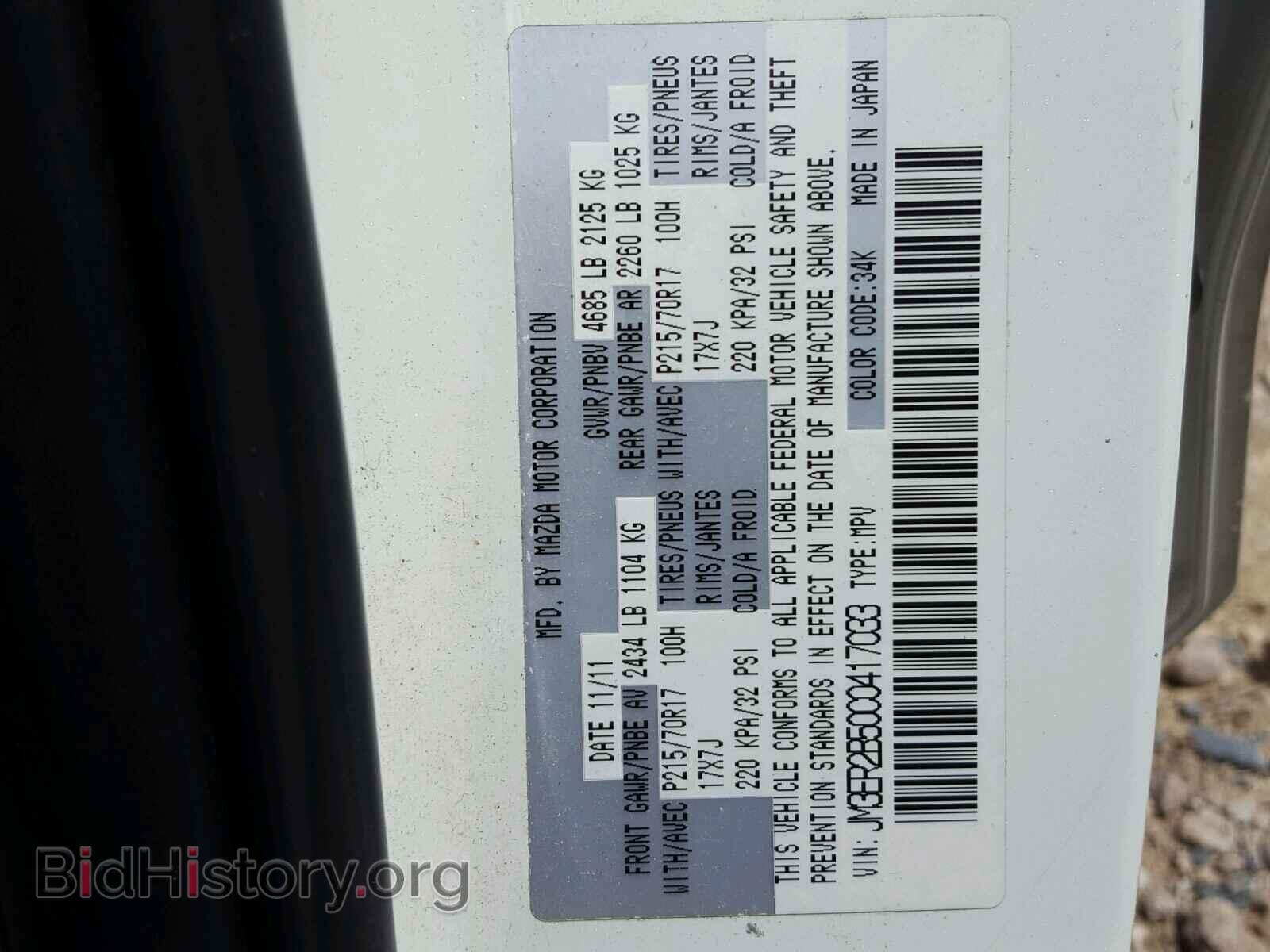 2012 MAZDA CX-7 - VIN: JM3ER2B50C0417033 - Фото 10