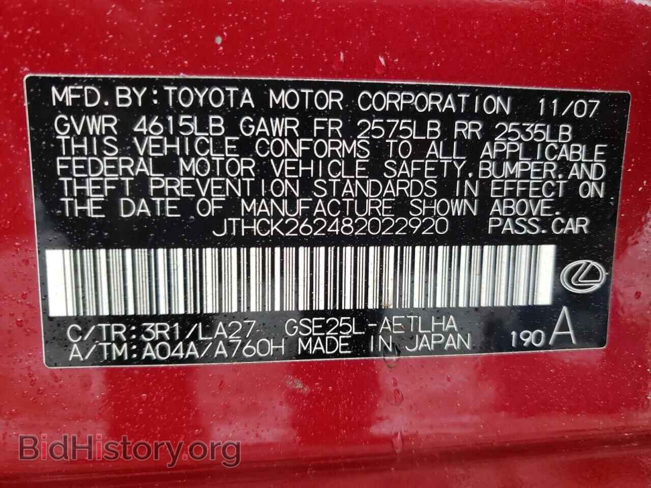 2008 LEXUS IS - VIN: JTHCK262482022920 - Фото 10