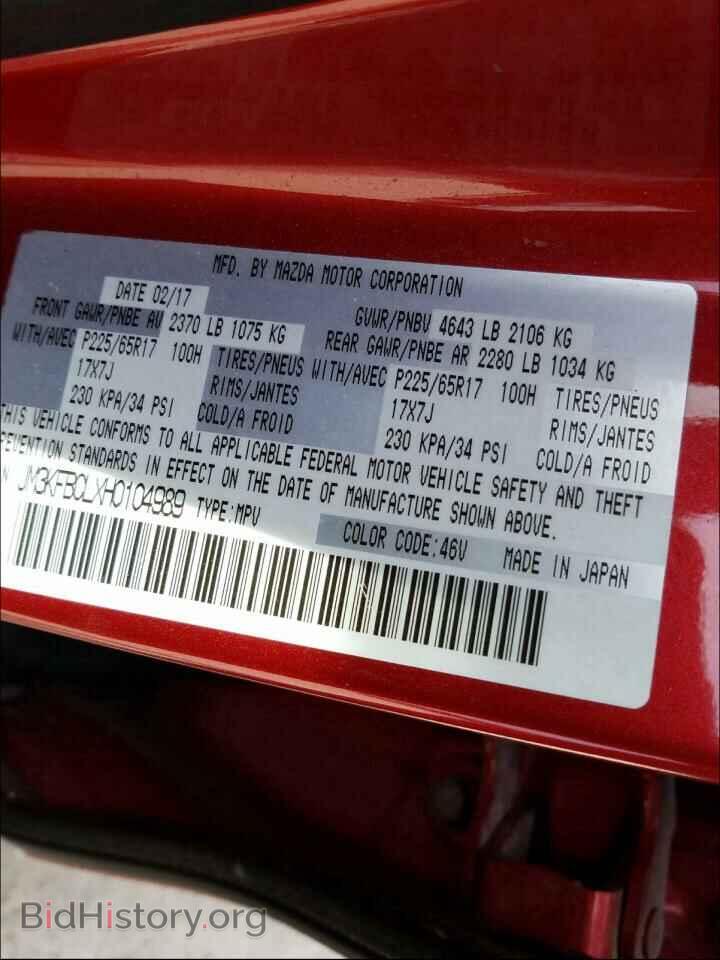 2017 MAZDA CX-5 - VIN: JM3KFBCLXH0104989 - Фото 10